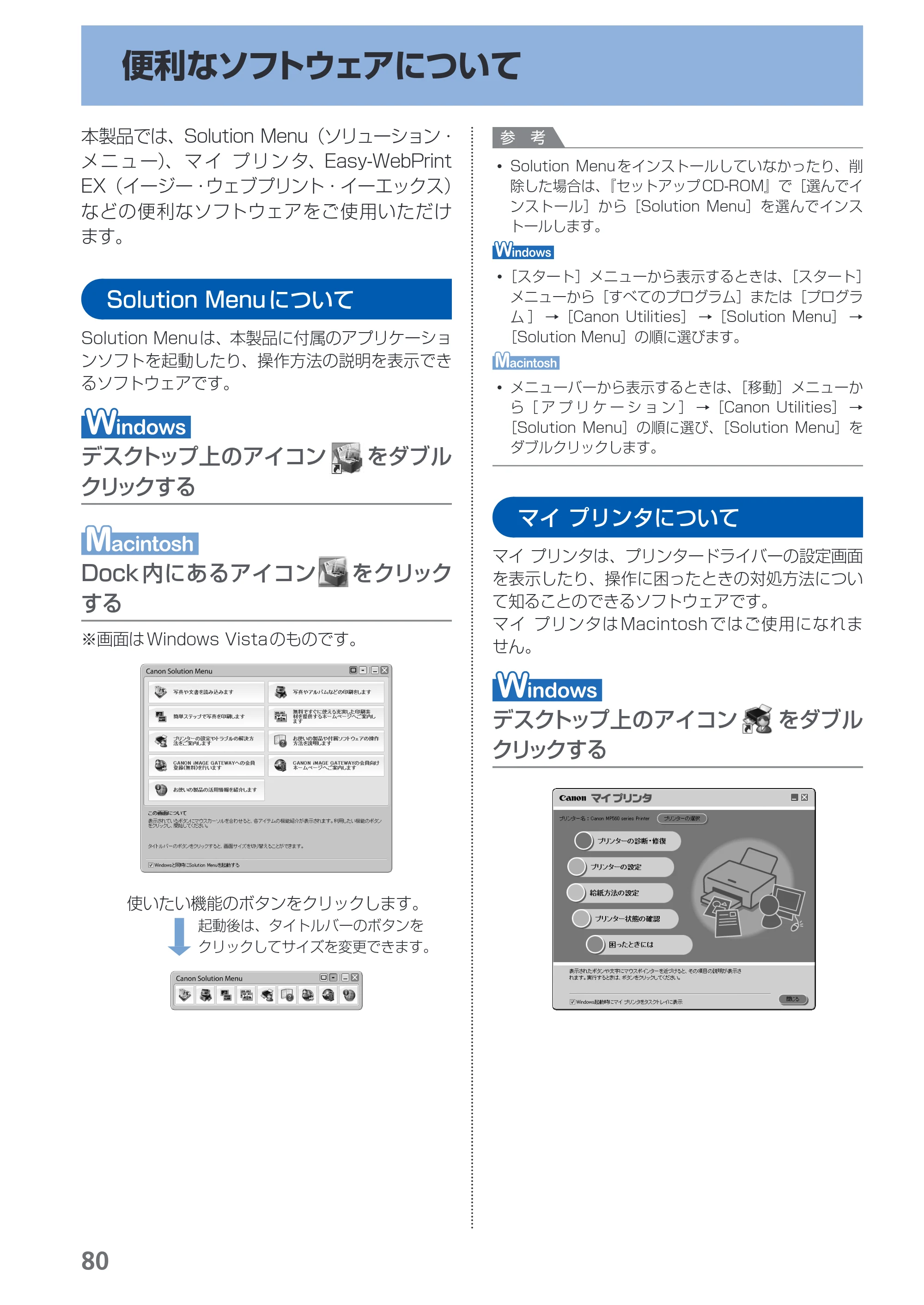 キヤノン PIXUS MP560 らくらく操作ガイド (PDF形式/25.74Mバイト) — 原本ページ — 82ページ