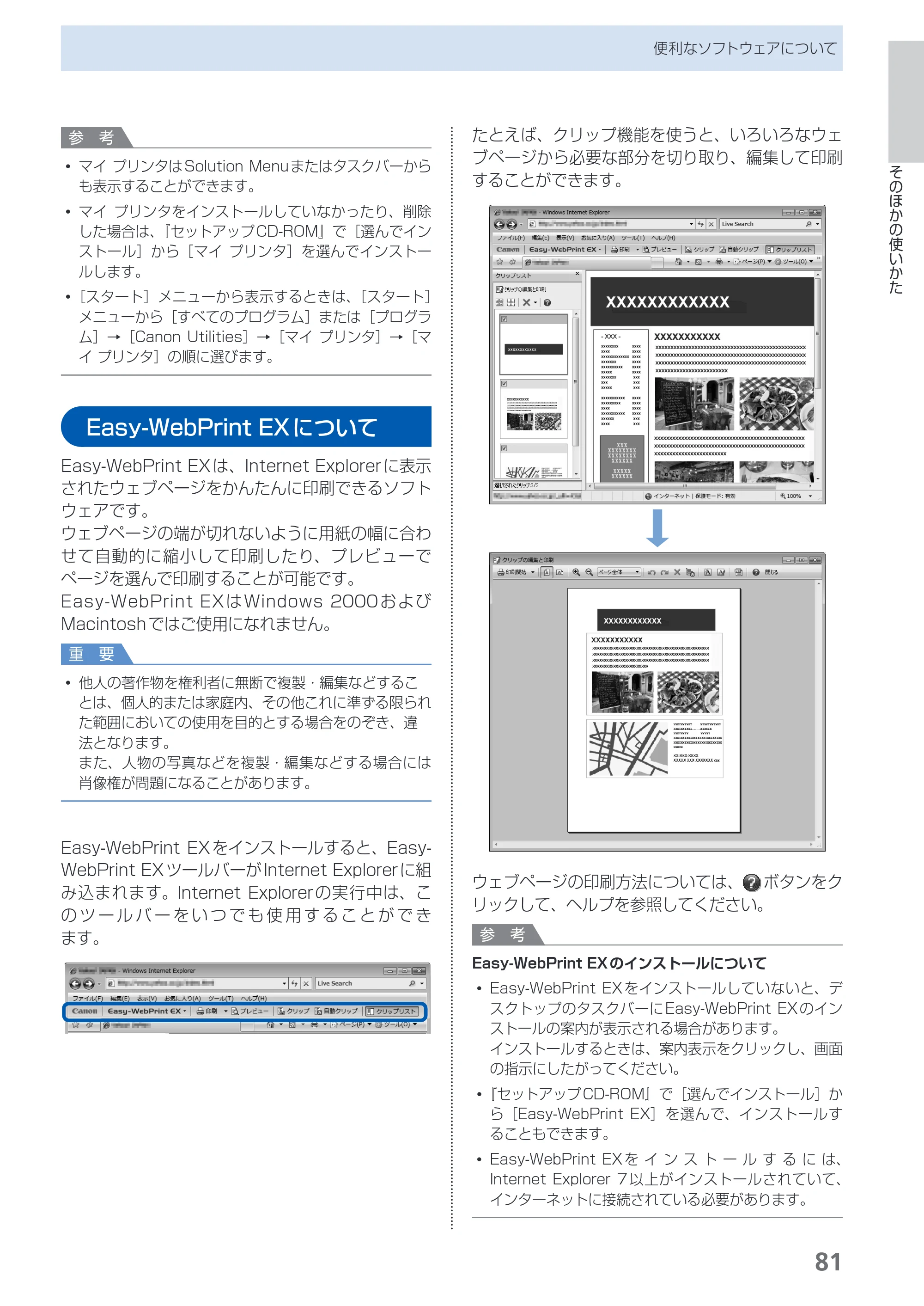 キヤノン PIXUS MP560 らくらく操作ガイド (PDF形式/25.74Mバイト) — 原本ページ — 83ページ