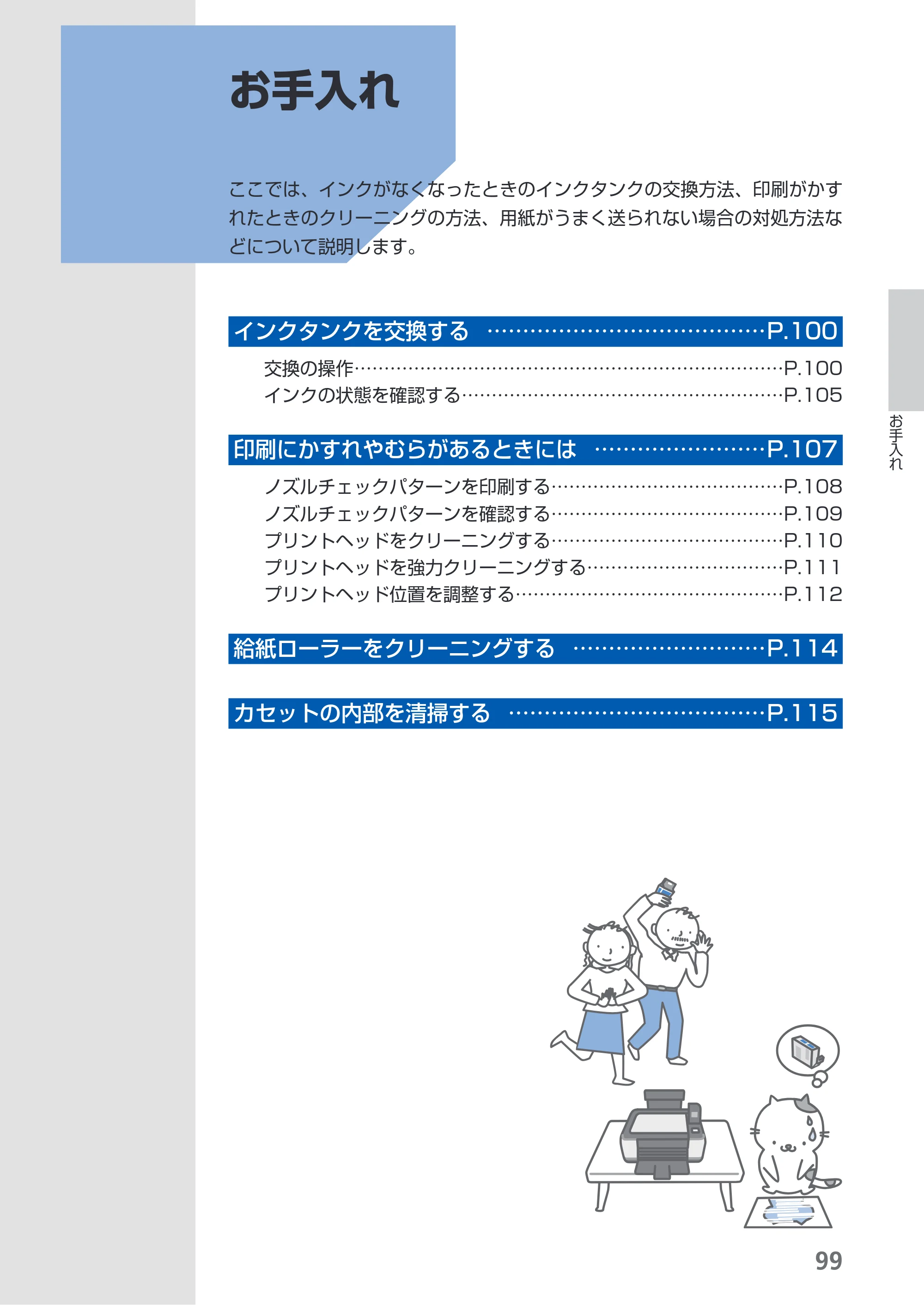キヤノン PIXUS MP560 らくらく操作ガイド （PDF形式／25.74Mバイト） — 原本ページ — 101ページ
