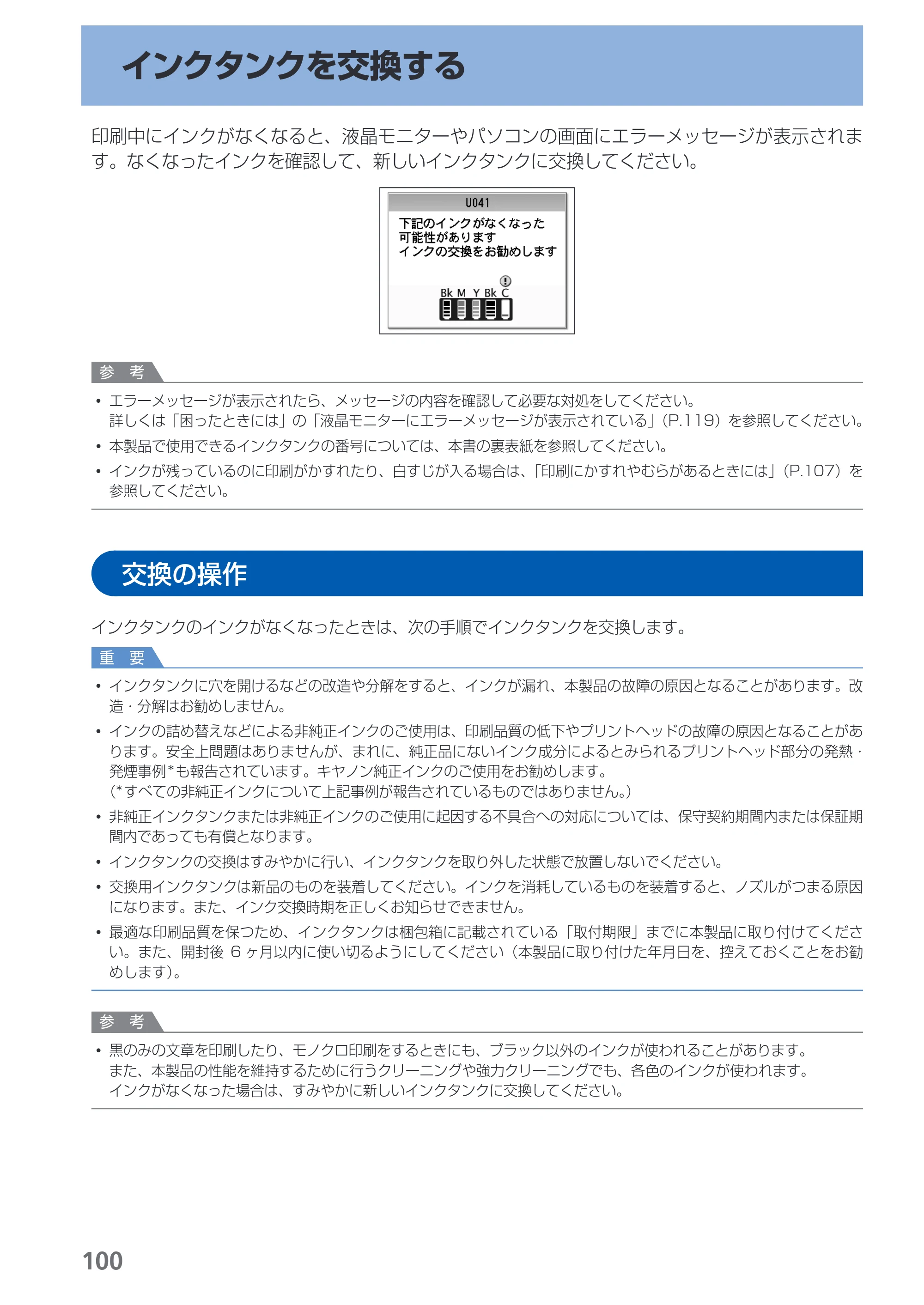 キヤノン PIXUS MP560 らくらく操作ガイド （PDF形式／25.74Mバイト） — 原本ページ — 102ページ