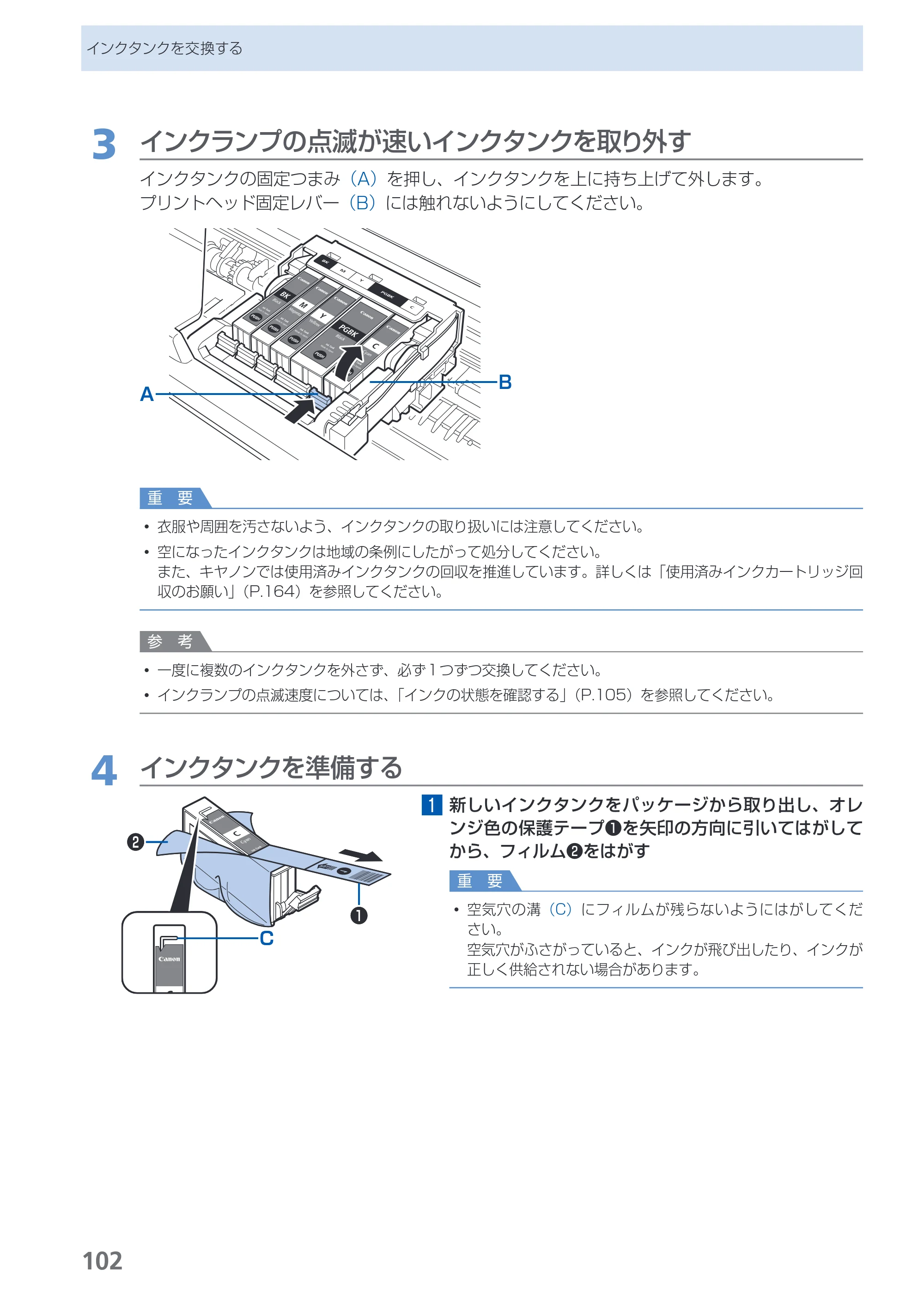 キヤノン PIXUS MP560 らくらく操作ガイド （PDF形式／25.74Mバイト） — 原本ページ — 104ページ