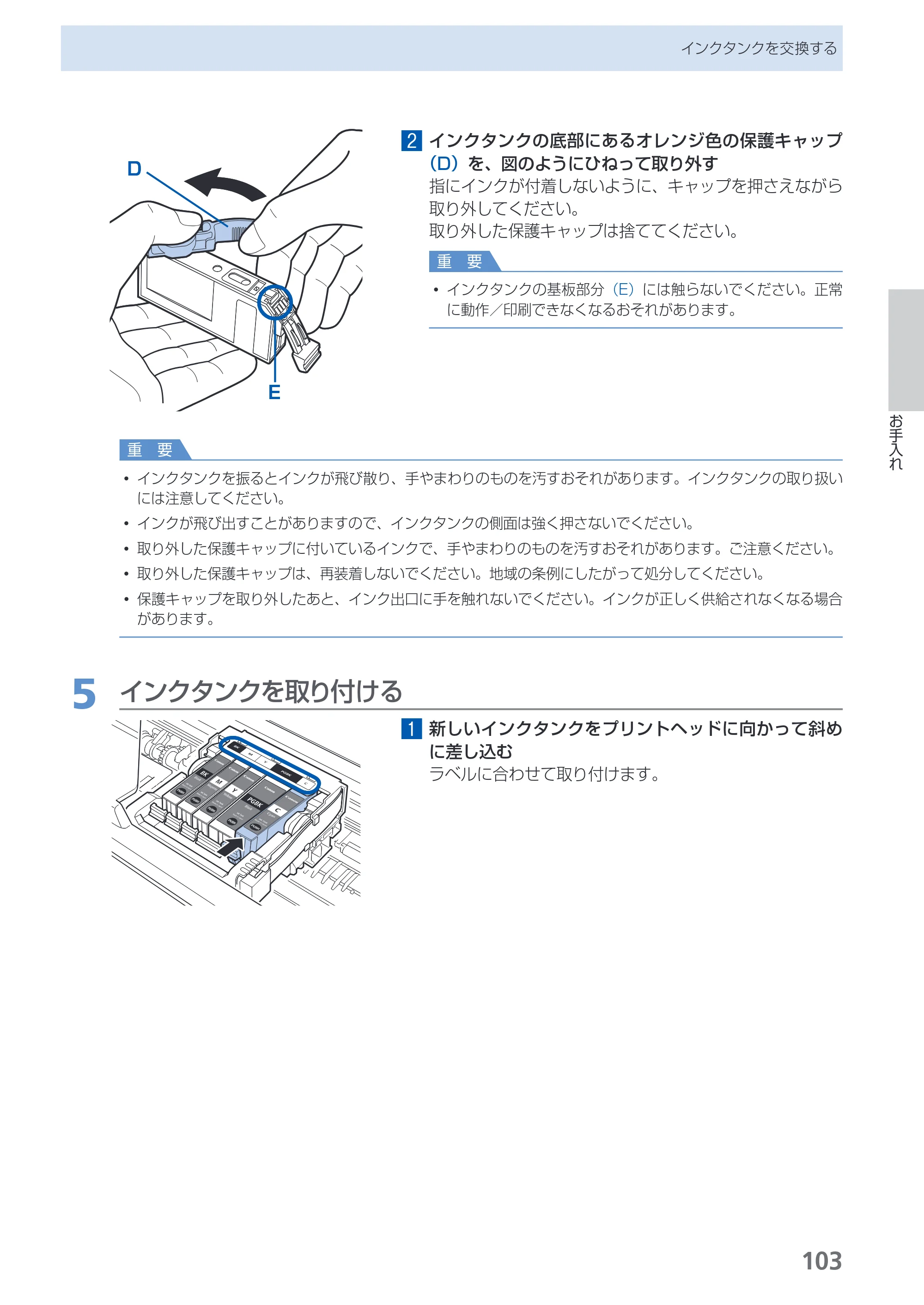 キヤノン PIXUS MP560 らくらく操作ガイド （PDF形式／25.74Mバイト） — 原本ページ — 105ページ