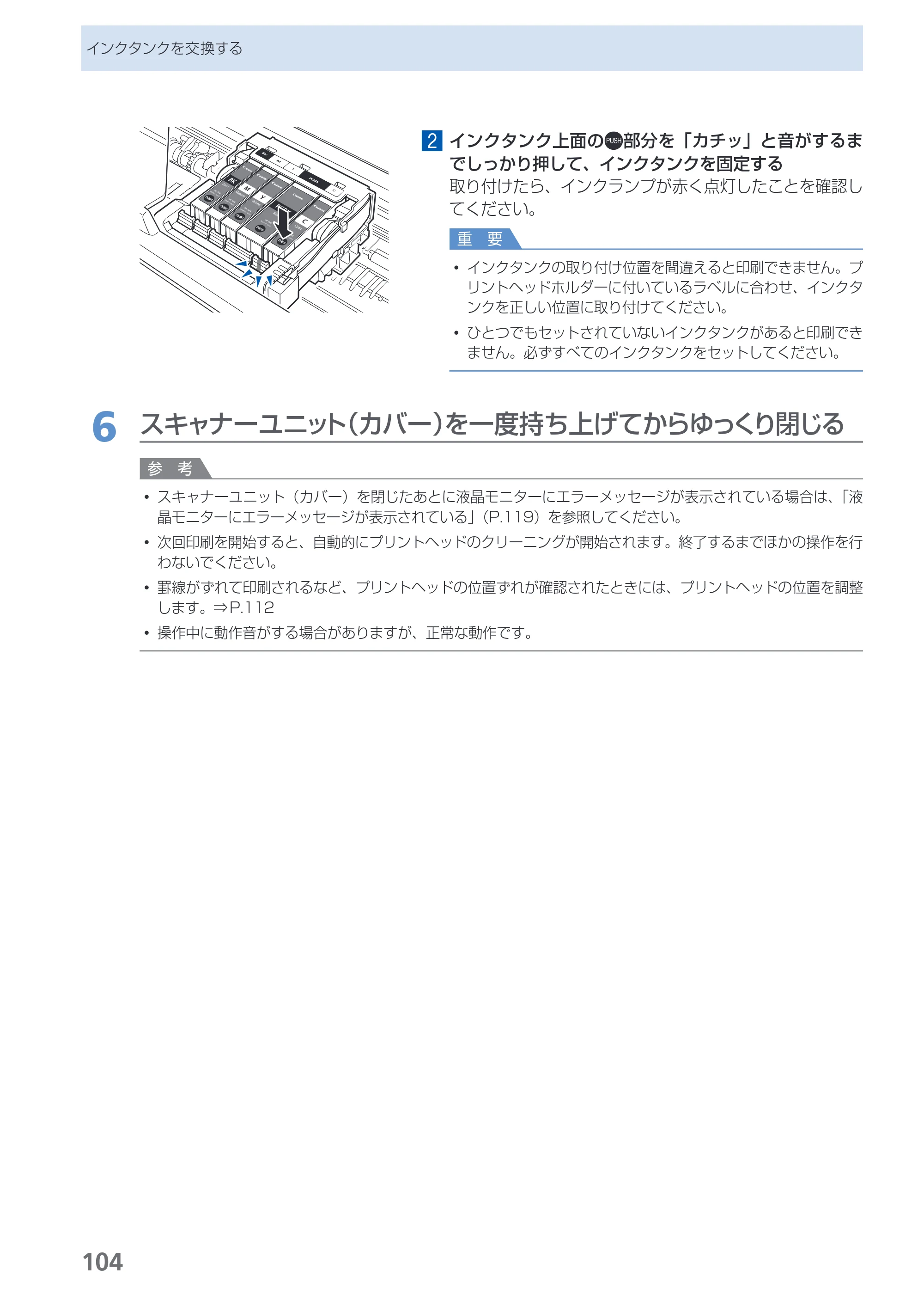 キヤノン PIXUS MP560 らくらく操作ガイド （PDF形式／25.74Mバイト） — 原本ページ — 106ページ
