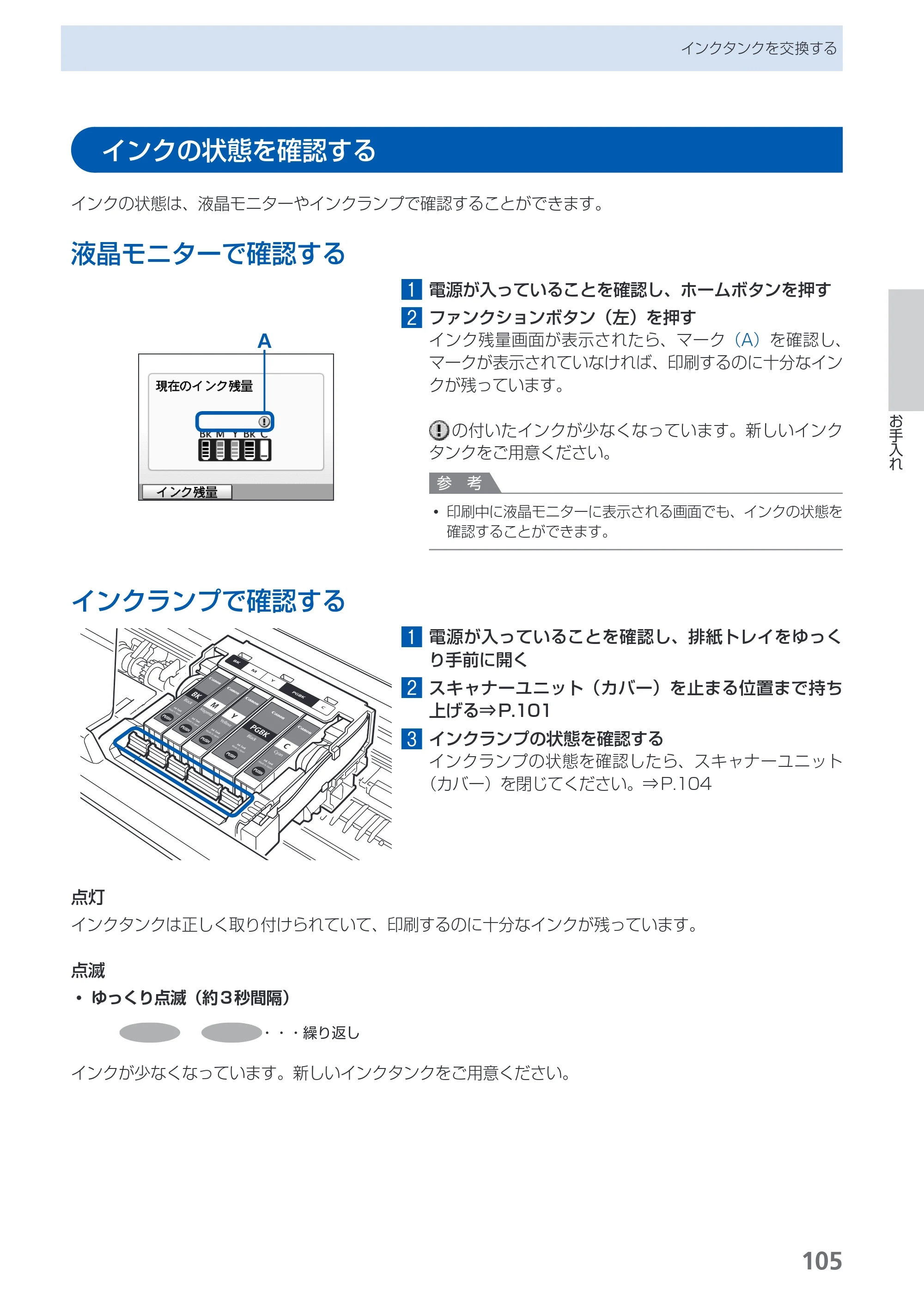 キヤノン PIXUS MP560 らくらく操作ガイド （PDF形式／25.74Mバイト） — 原本ページ — 107ページ