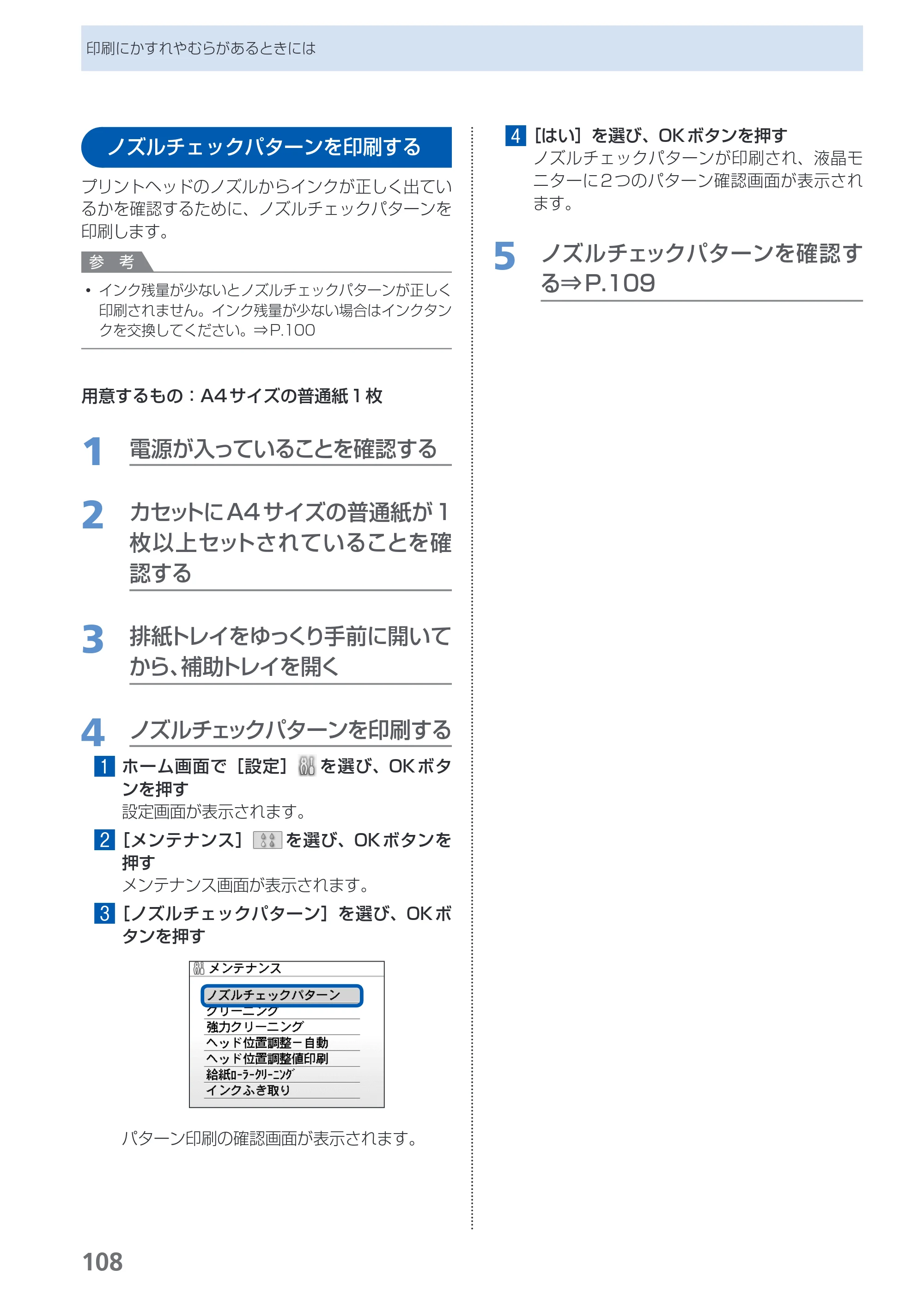 キヤノン PIXUS MP560 らくらく操作ガイド （PDF形式／25.74Mバイト） — 原本ページ — 110ページ