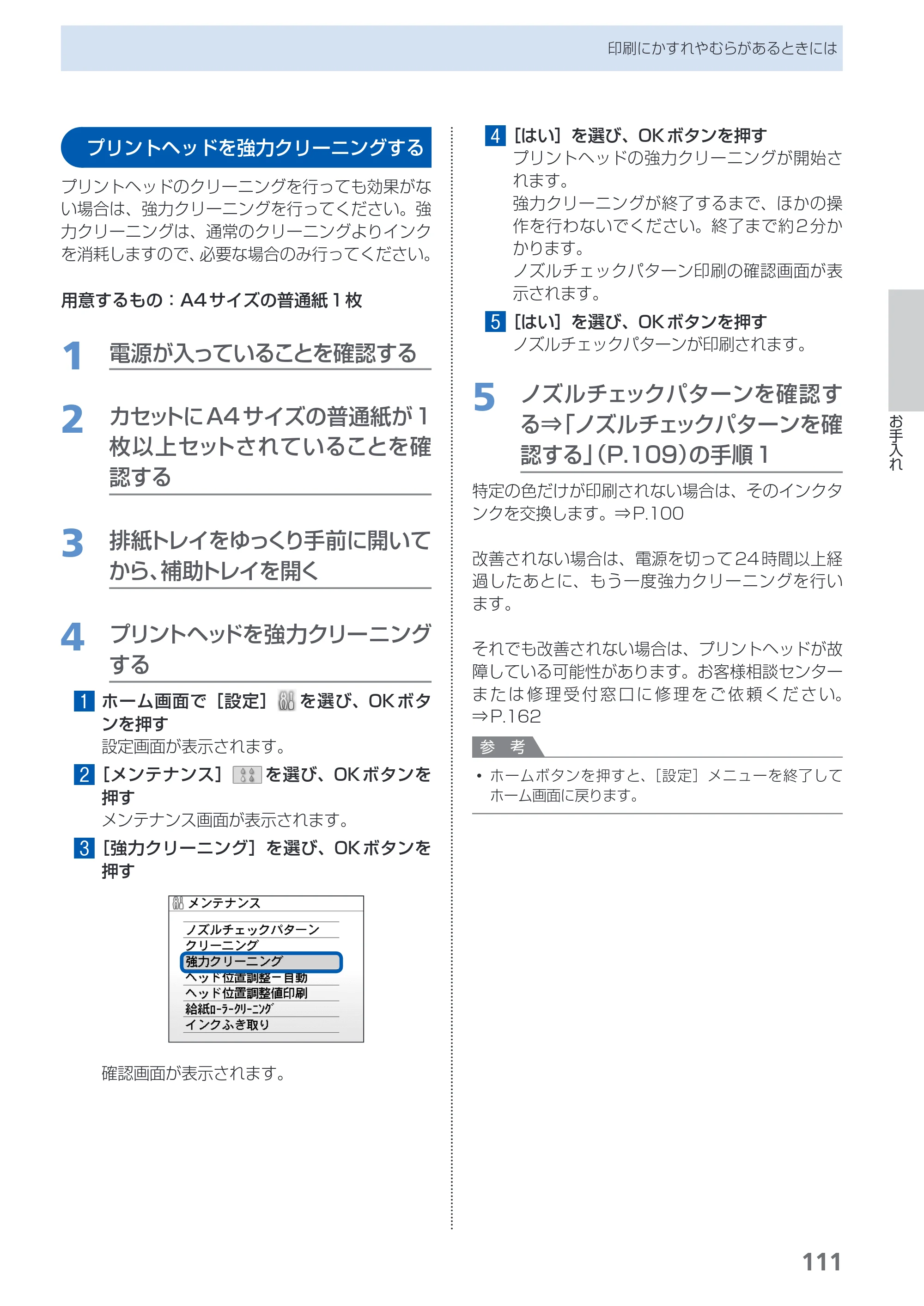 キヤノン PIXUS MP560 らくらく操作ガイド （PDF形式／25.74Mバイト） — 原本ページ — 113ページ