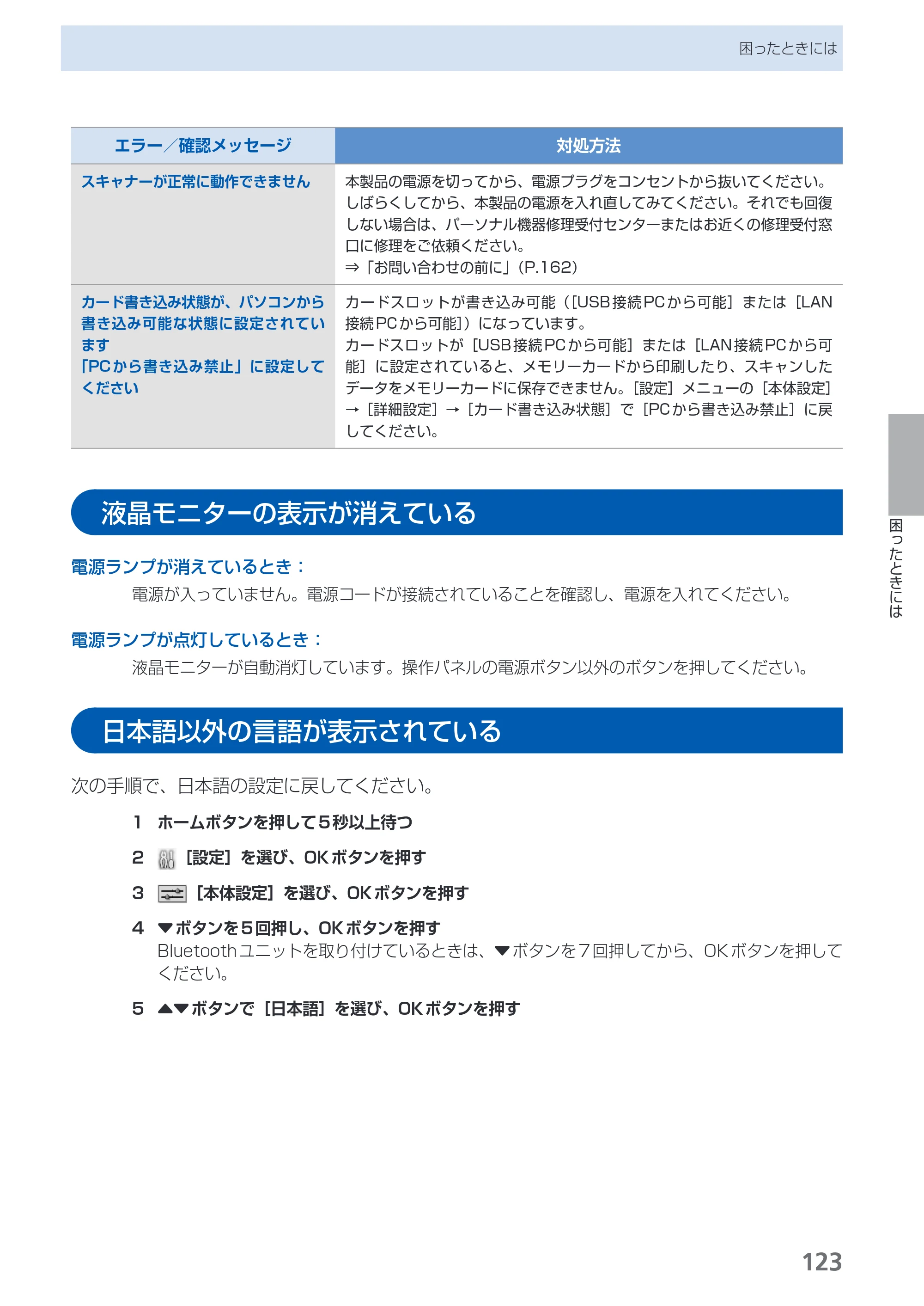 キヤノン PIXUS MP560 らくらく操作ガイド （PDF形式／25.74Mバイト） — 原本ページ — 125ページ