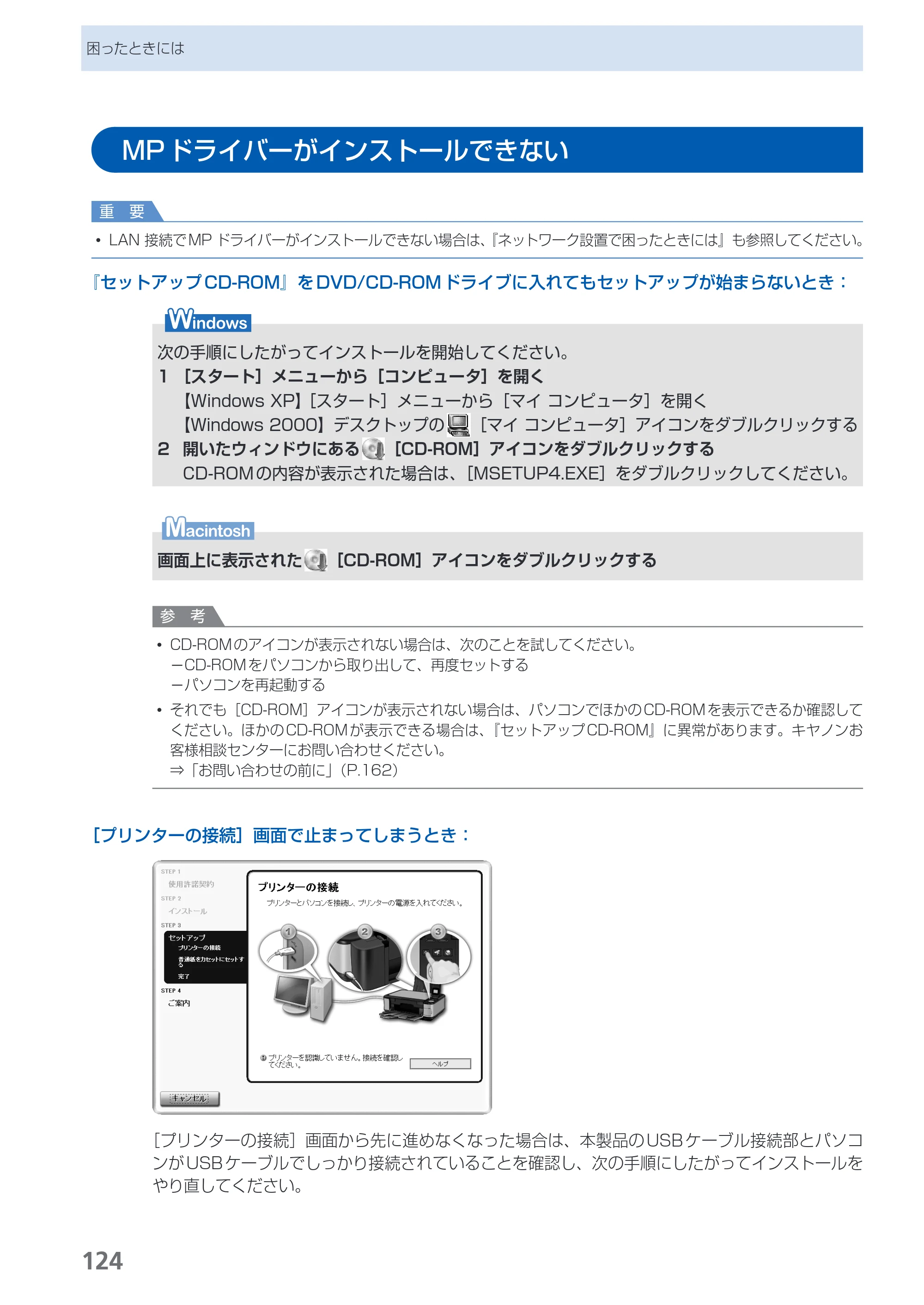 キヤノン PIXUS MP560 らくらく操作ガイド （PDF形式／25.74Mバイト） — 原本ページ — 126ページ