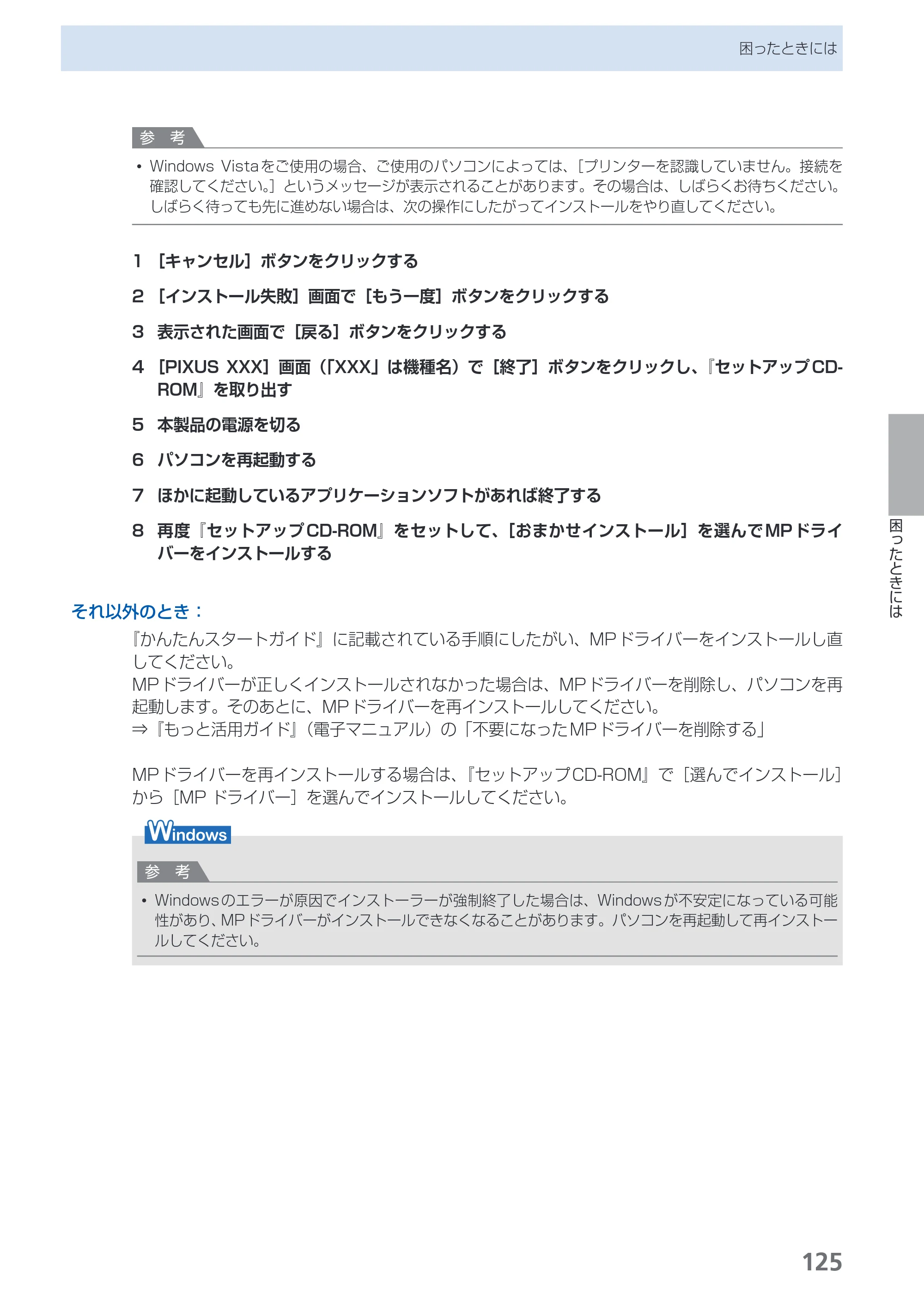 キヤノン PIXUS MP560 らくらく操作ガイド （PDF形式／25.74Mバイト） — 原本ページ — 127ページ