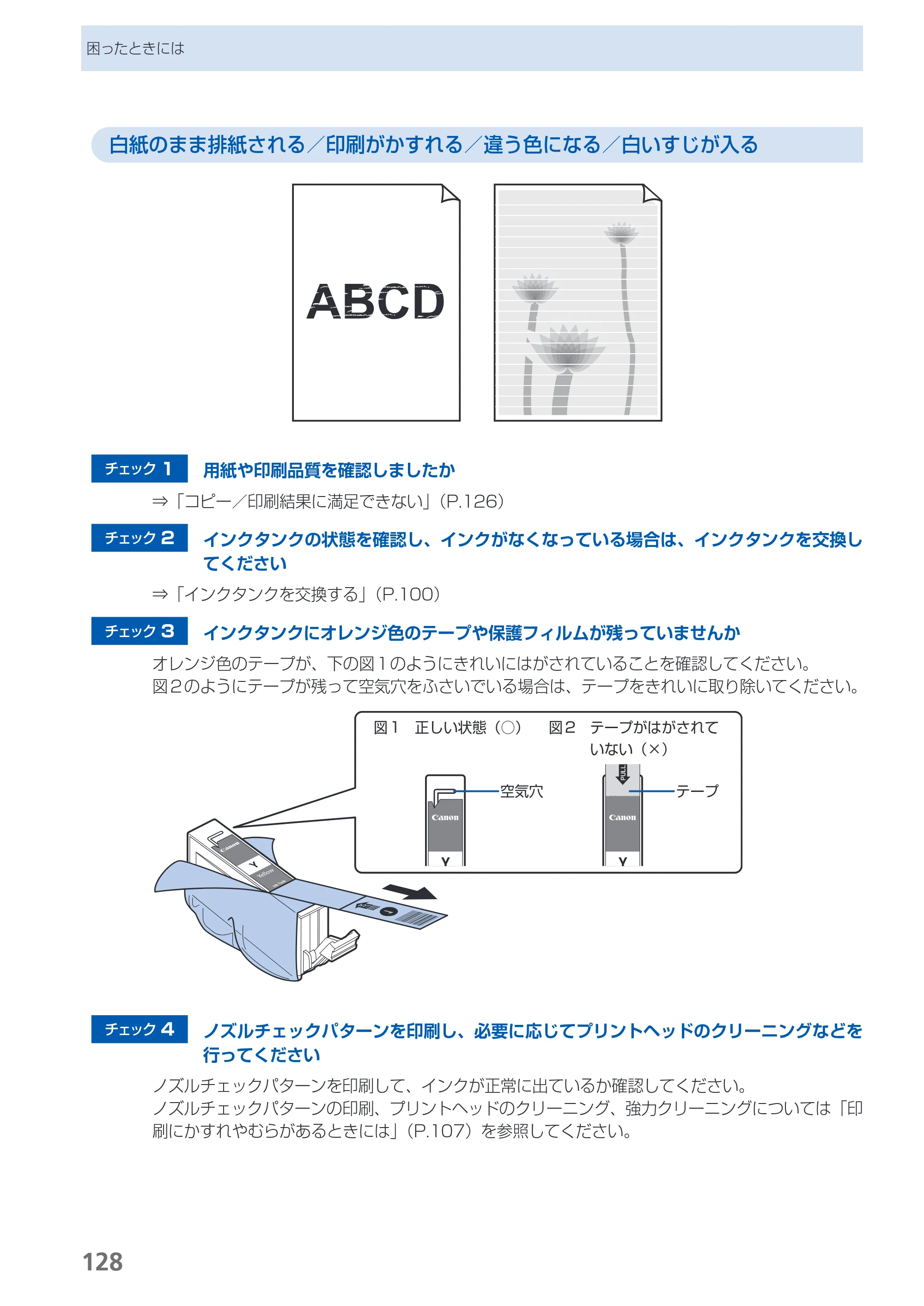 キヤノン PIXUS MP560 らくらく操作ガイド （PDF形式／25.74Mバイト） — 原本ページ — 130ページ