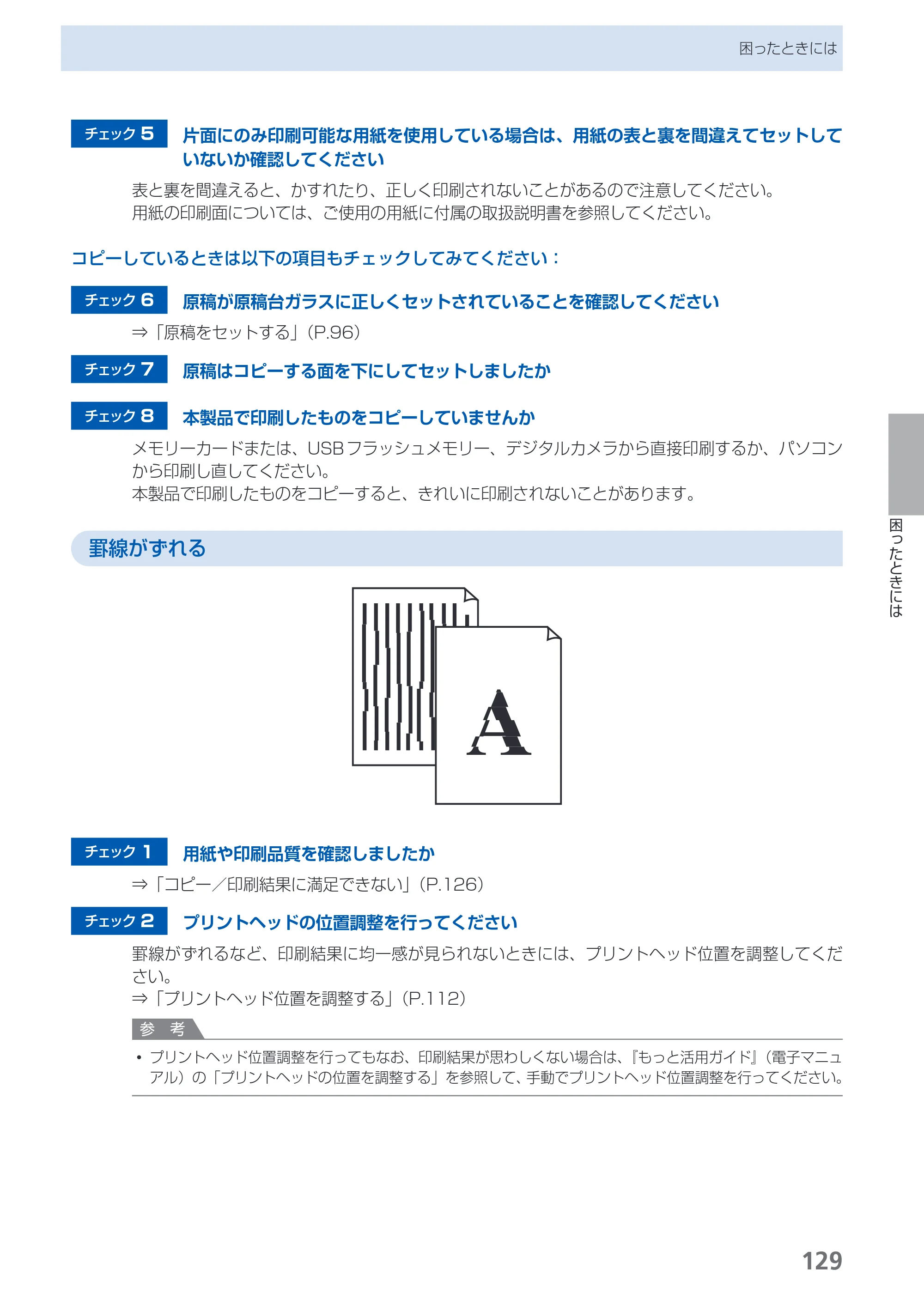 キヤノン PIXUS MP560 らくらく操作ガイド （PDF形式／25.74Mバイト） — 原本ページ — 131ページ