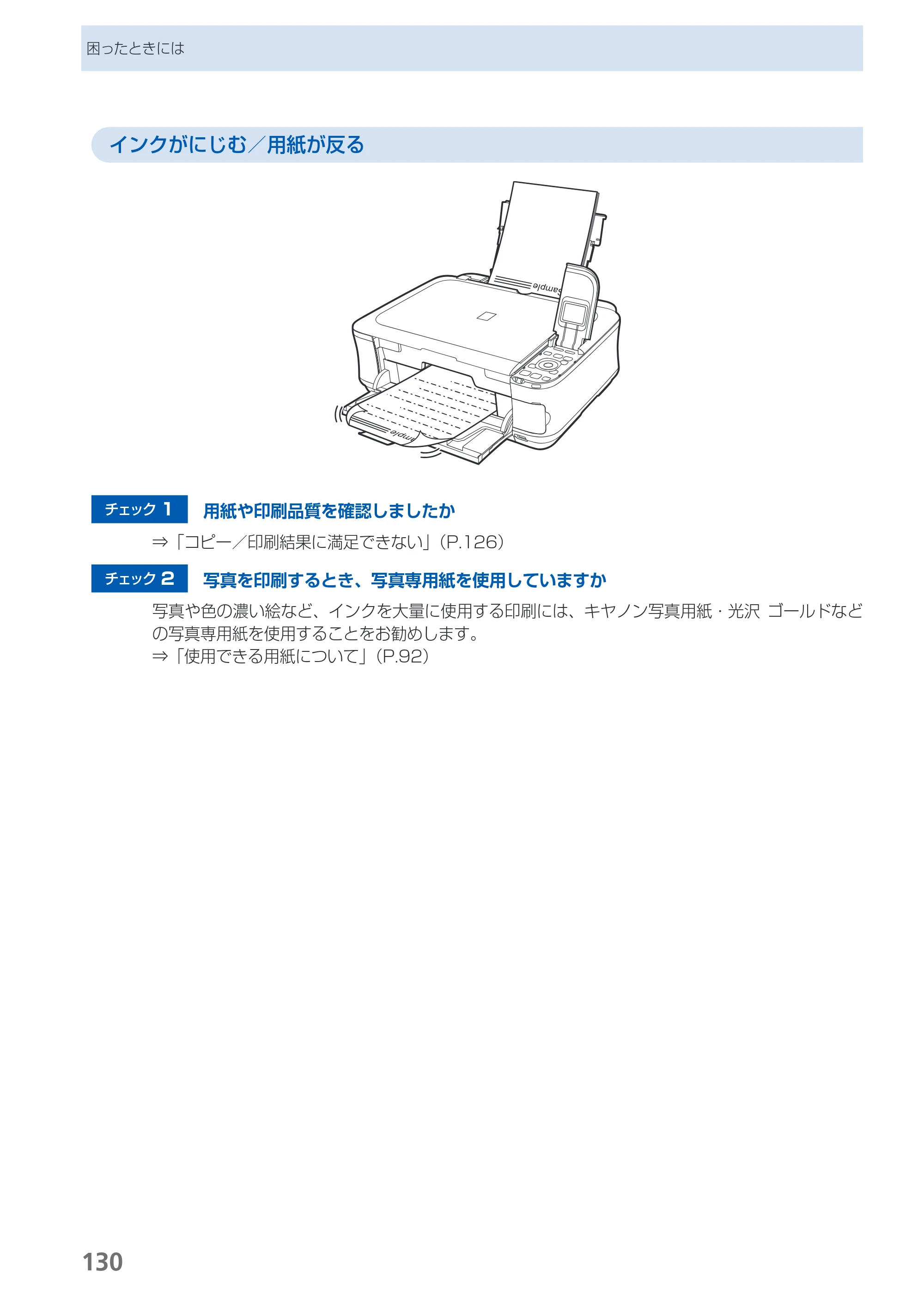 キヤノン PIXUS MP560 らくらく操作ガイド （PDF形式／25.74Mバイト） — 原本ページ — 132ページ