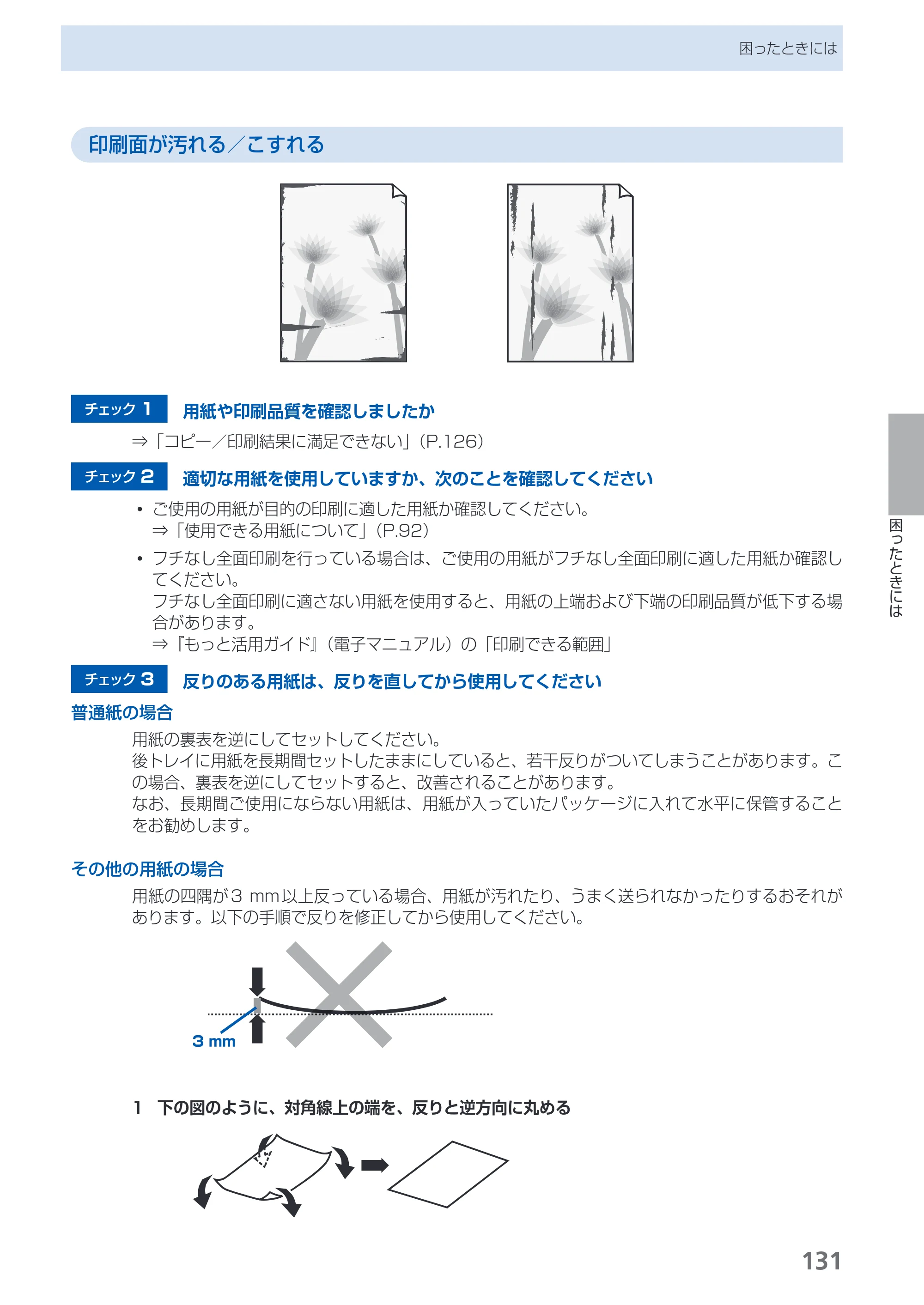 キヤノン PIXUS MP560 らくらく操作ガイド （PDF形式／25.74Mバイト） — 原本ページ — 133ページ