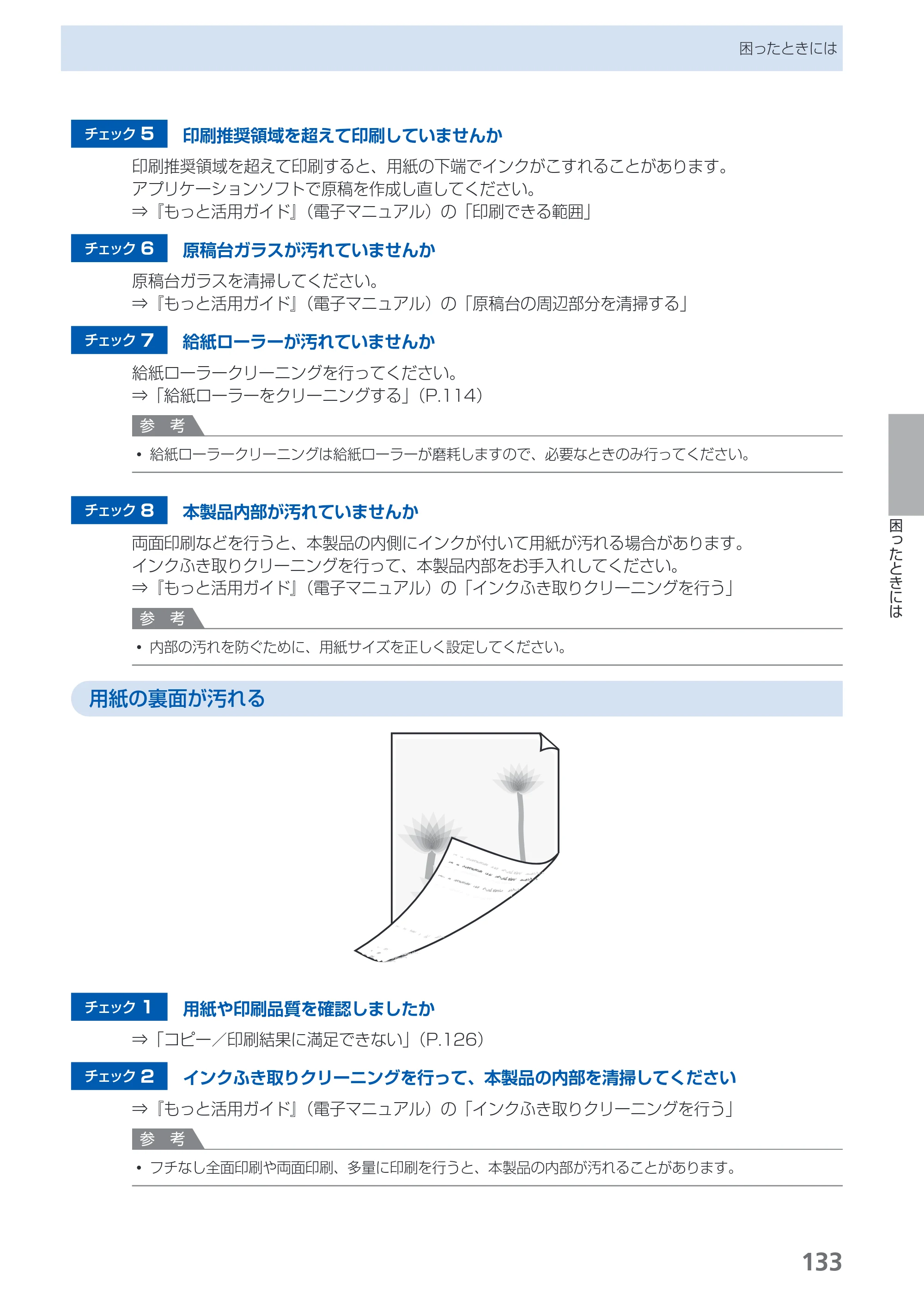 キヤノン PIXUS MP560 らくらく操作ガイド （PDF形式／25.74Mバイト） — 原本ページ — 135ページ