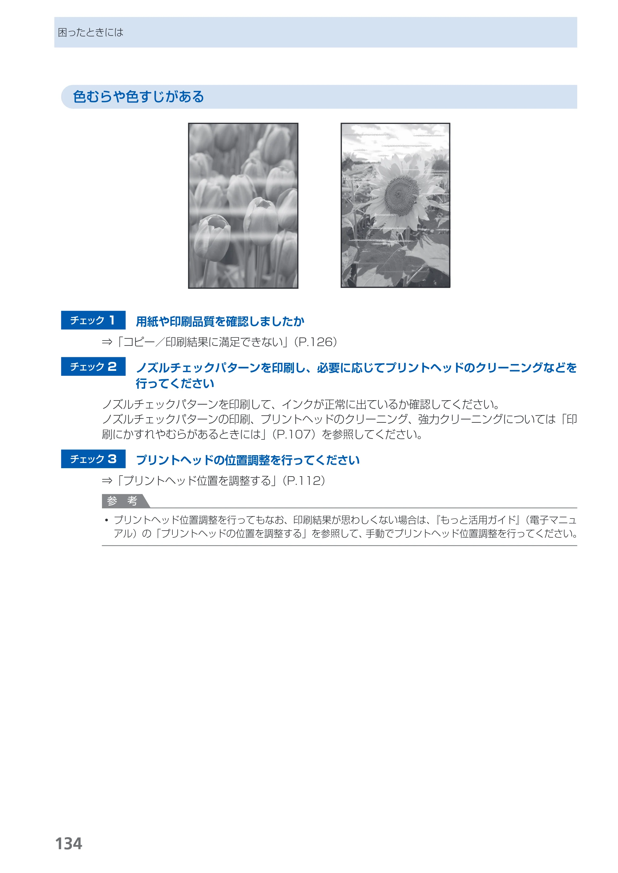 キヤノン PIXUS MP560 らくらく操作ガイド （PDF形式／25.74Mバイト） — 原本ページ — 136ページ