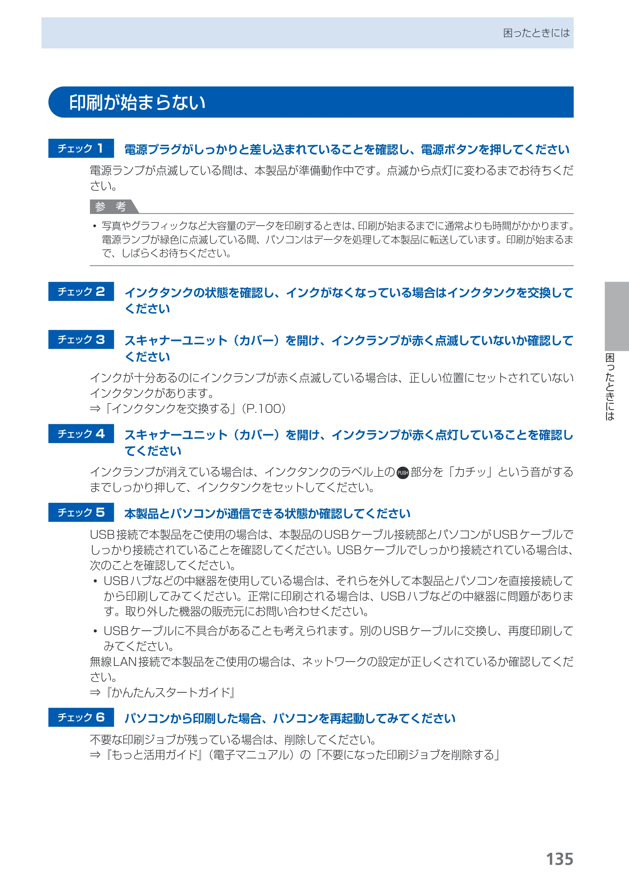 キヤノン PIXUS MP560 らくらく操作ガイド （PDF形式／25.74Mバイト） — 原本ページ — 137ページ