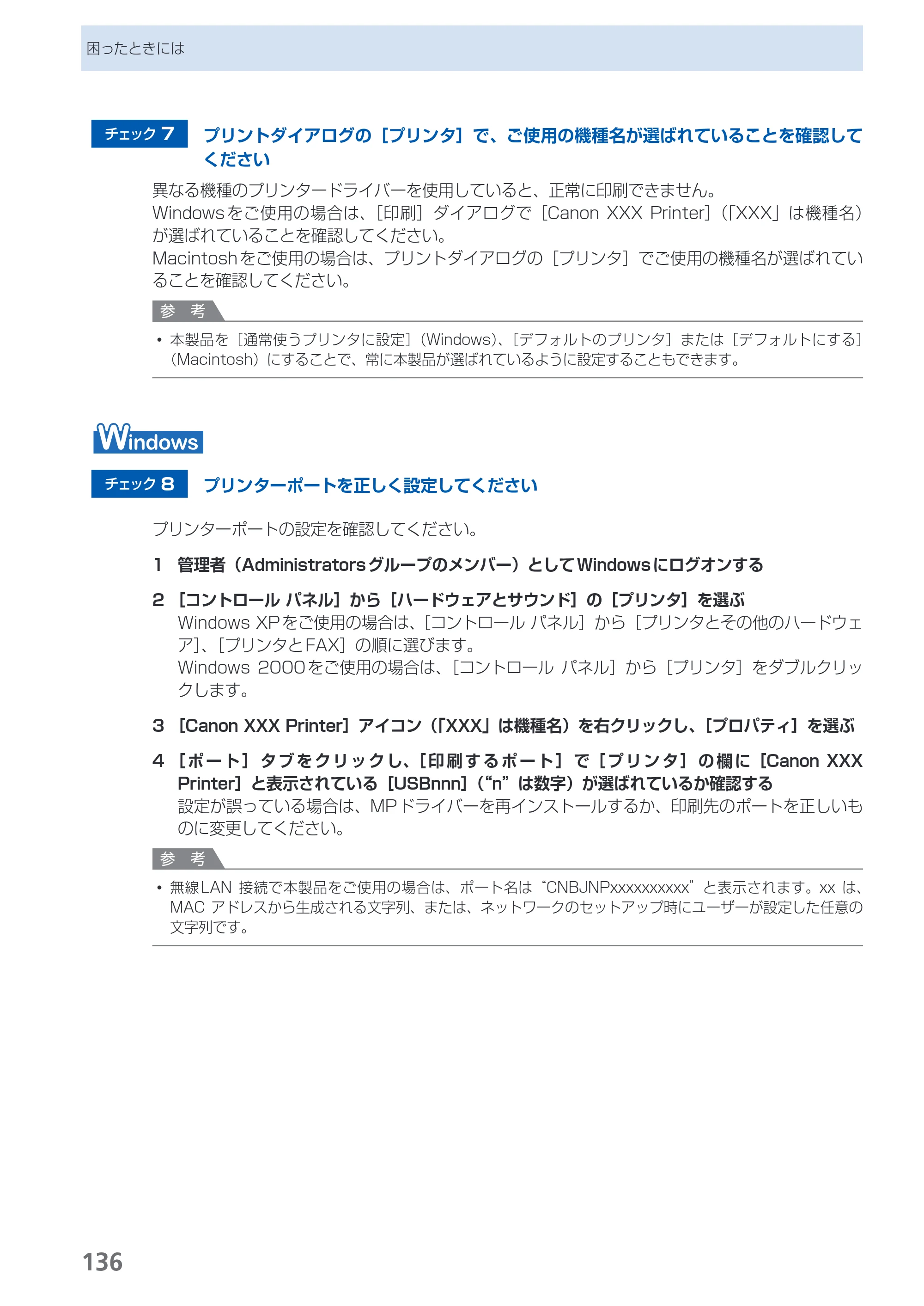 キヤノン PIXUS MP560 らくらく操作ガイド （PDF形式／25.74Mバイト） — 原本ページ — 138ページ