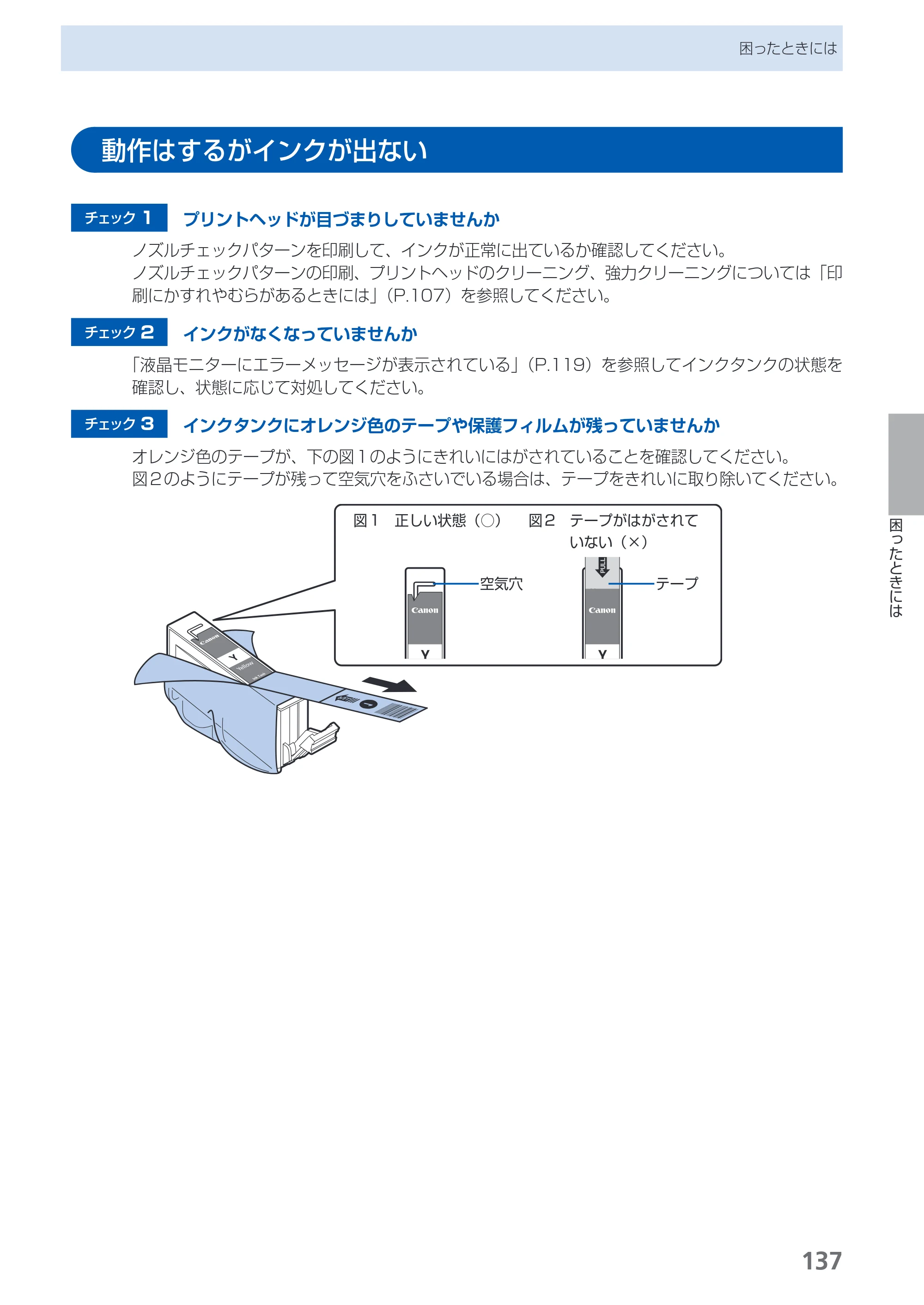 キヤノン PIXUS MP560 らくらく操作ガイド （PDF形式／25.74Mバイト） — 原本ページ — 139ページ