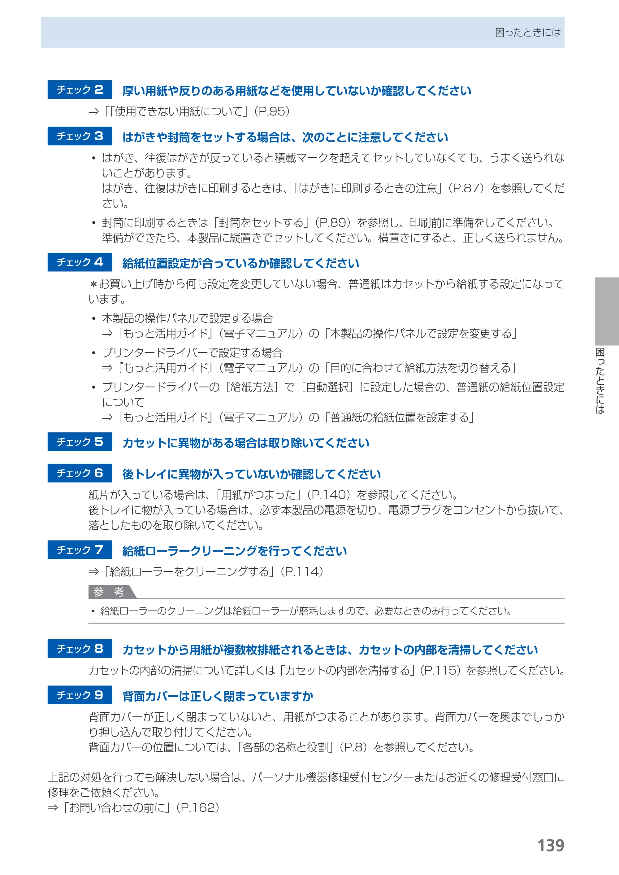 キヤノン PIXUS MP560 らくらく操作ガイド （PDF形式／25.74Mバイト） — 原本ページ — 141ページ