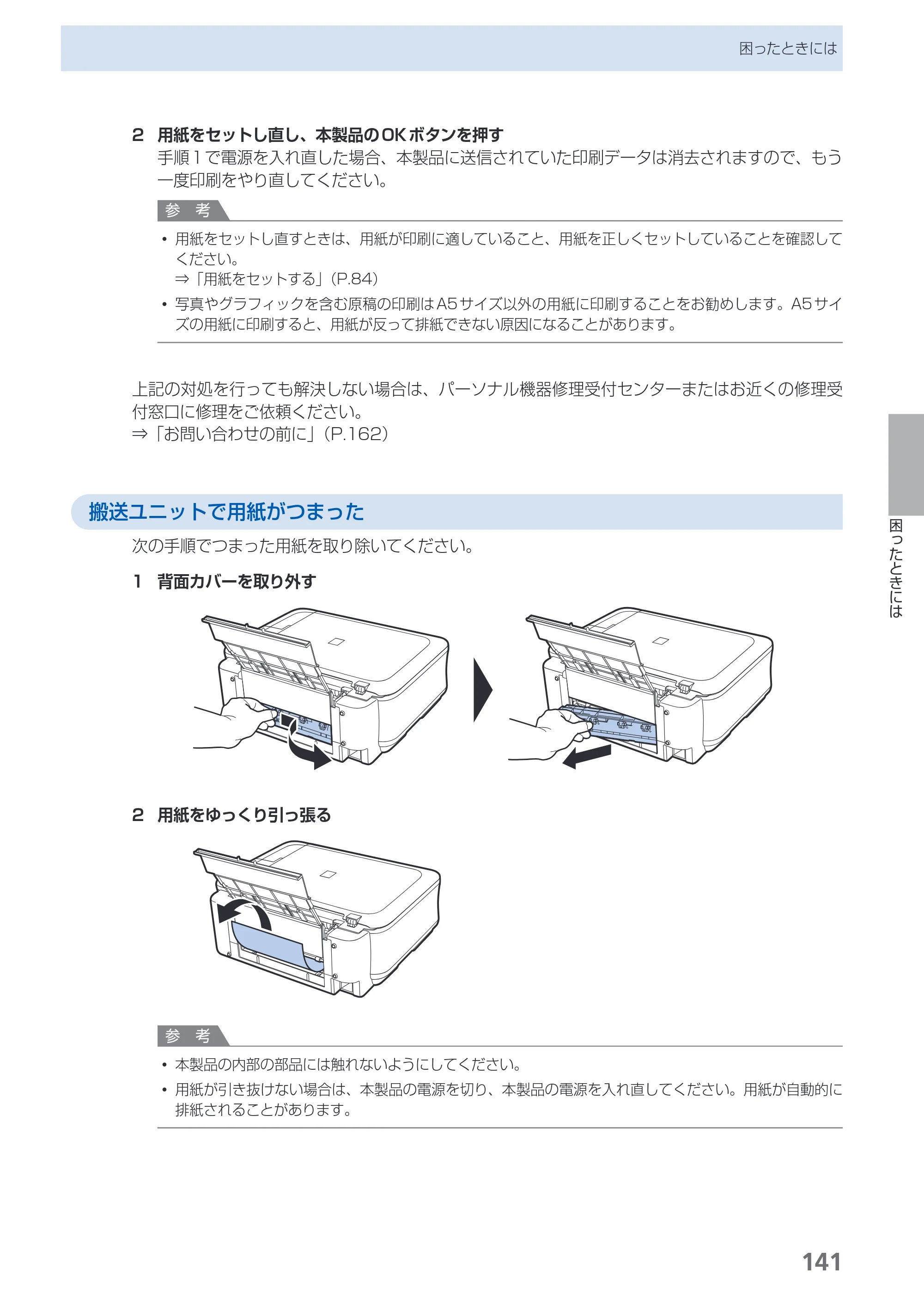 キヤノン PIXUS MP560 らくらく操作ガイド （PDF形式／25.74Mバイト） — 原本ページ — 143ページ