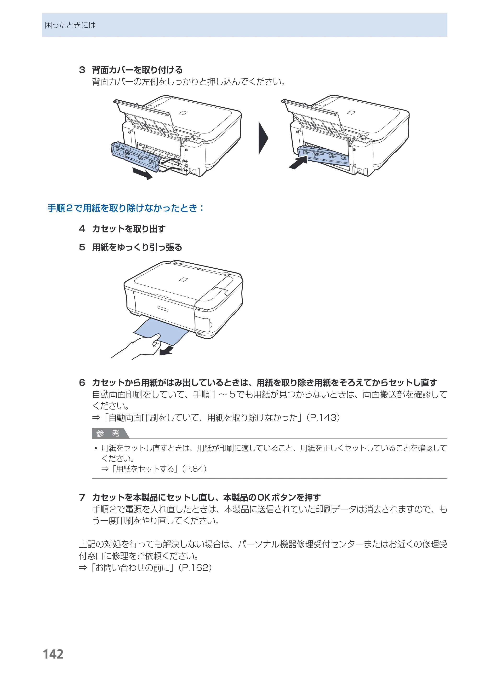 キヤノン PIXUS MP560 らくらく操作ガイド （PDF形式／25.74Mバイト） — 原本ページ — 144ページ