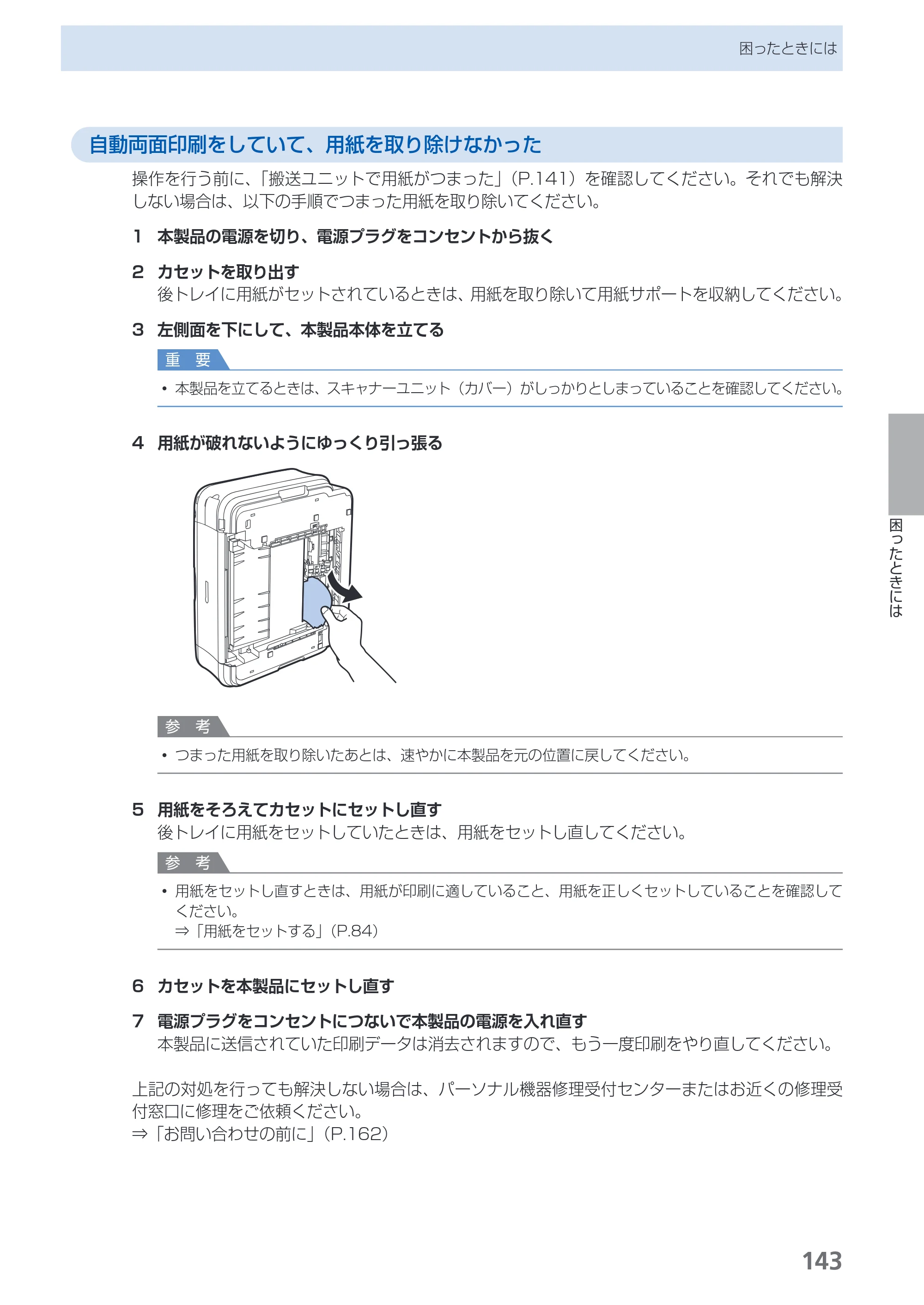 キヤノン PIXUS MP560 らくらく操作ガイド （PDF形式／25.74Mバイト） — 原本ページ — 145ページ