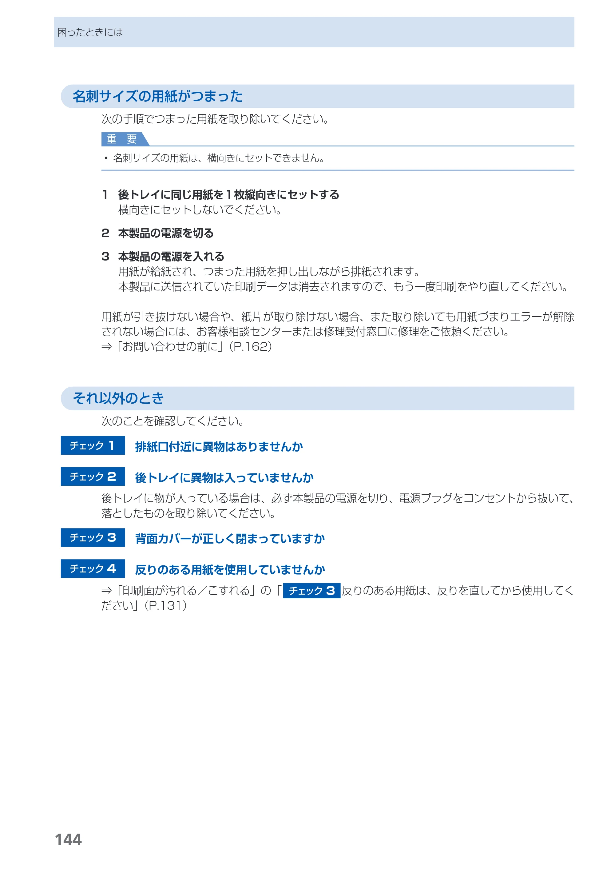 キヤノン PIXUS MP560 らくらく操作ガイド （PDF形式／25.74Mバイト） — 原本ページ — 146ページ