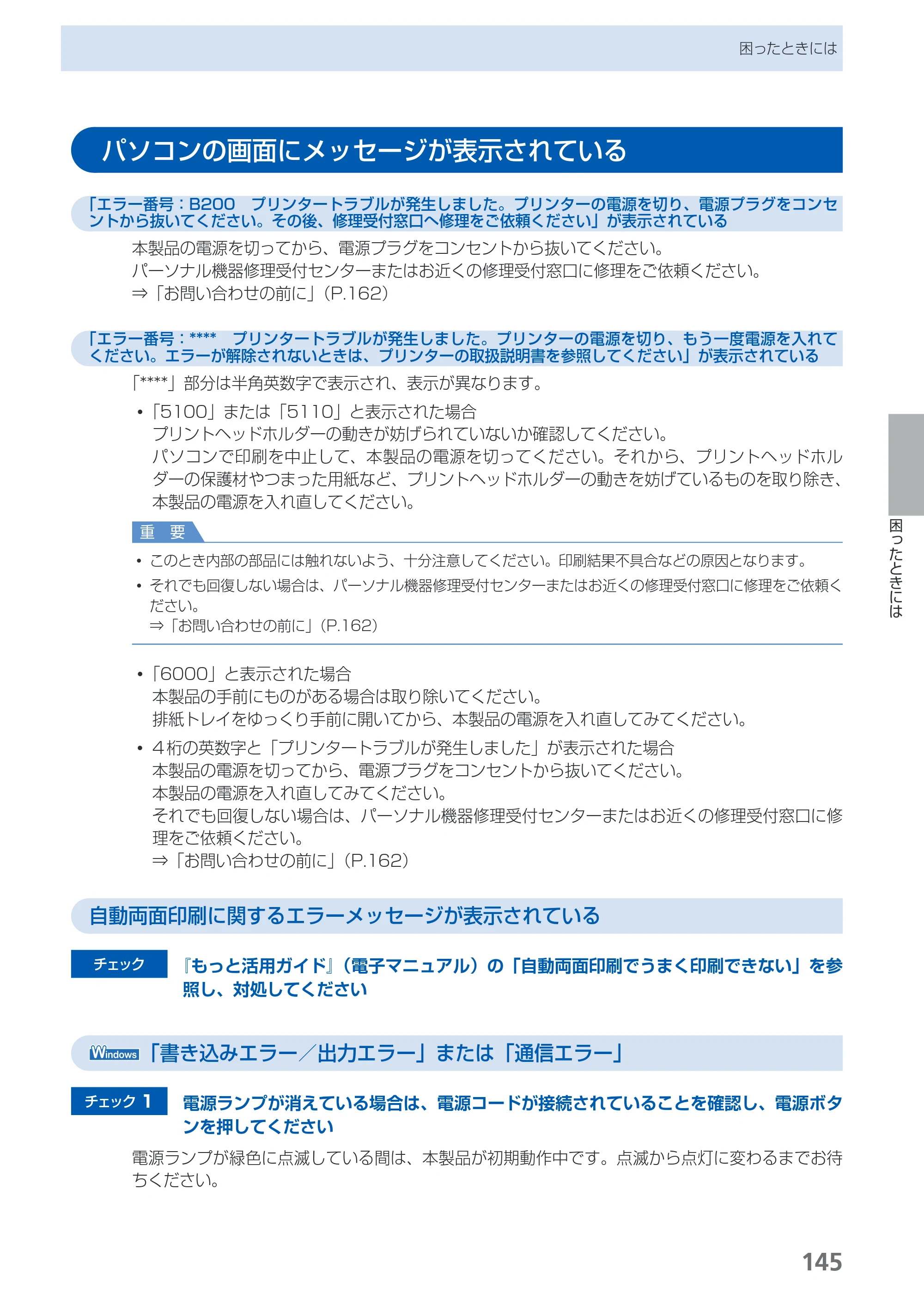 キヤノン PIXUS MP560 らくらく操作ガイド （PDF形式／25.74Mバイト） — 原本ページ — 147ページ