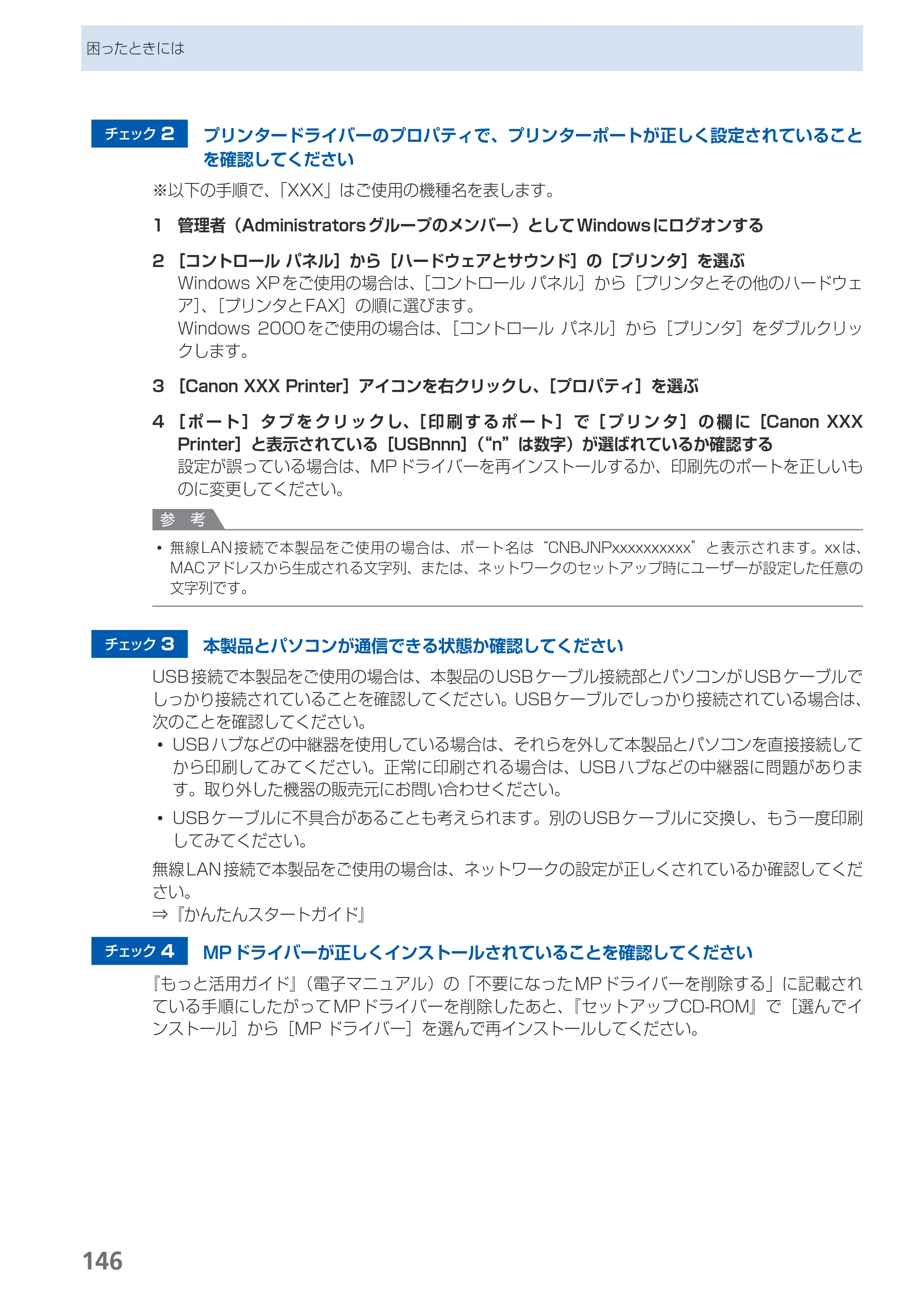 キヤノン PIXUS MP560 らくらく操作ガイド （PDF形式／25.74Mバイト） — 原本ページ — 148ページ