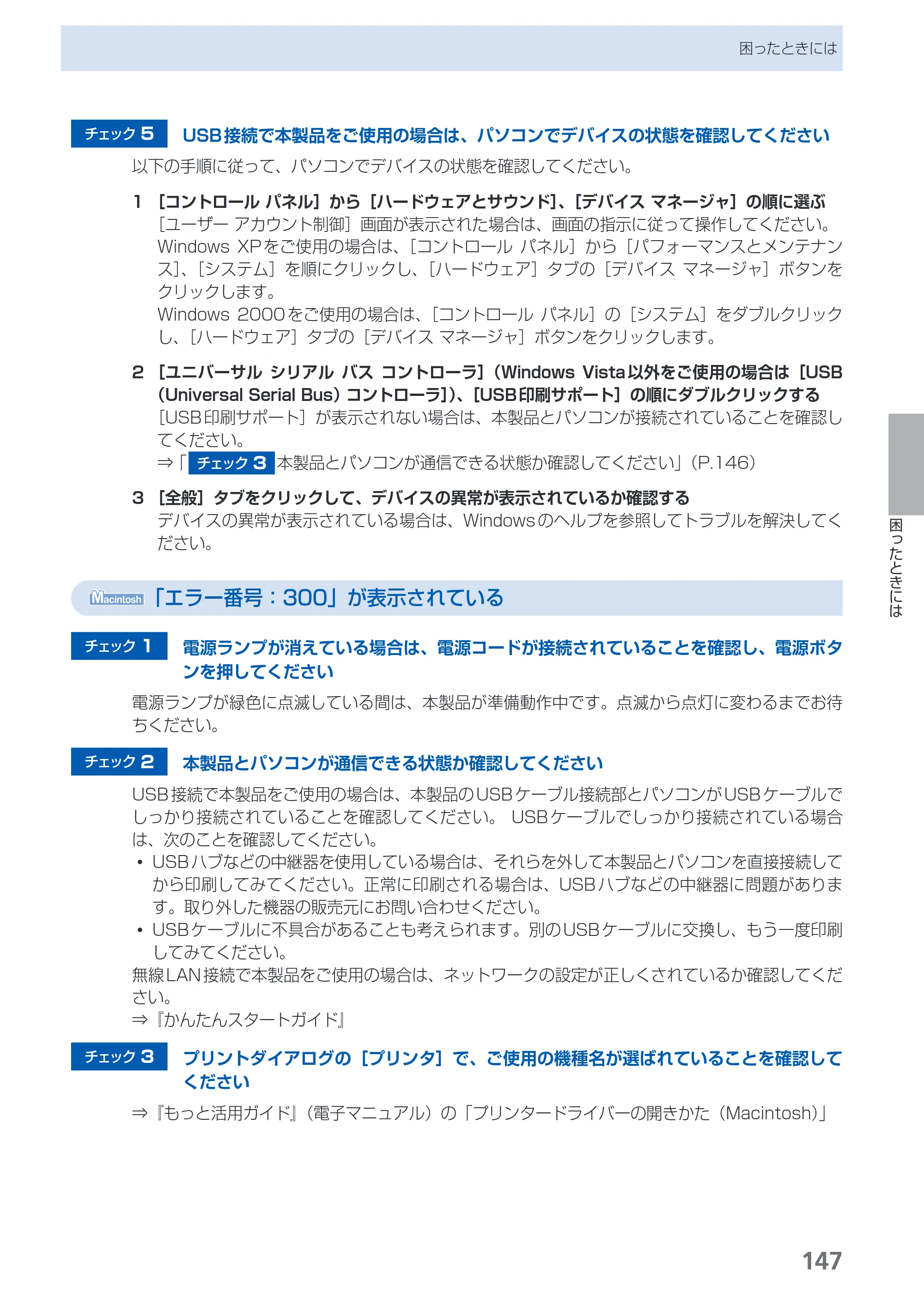 キヤノン PIXUS MP560 らくらく操作ガイド （PDF形式／25.74Mバイト） — 原本ページ — 149ページ