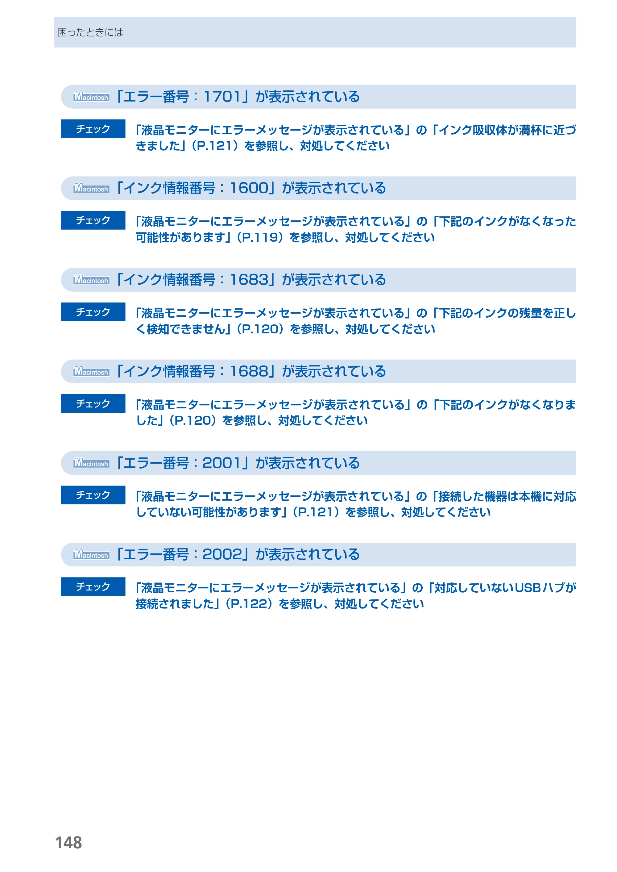 キヤノン PIXUS MP560 らくらく操作ガイド （PDF形式／25.74Mバイト） — 原本ページ — 150ページ