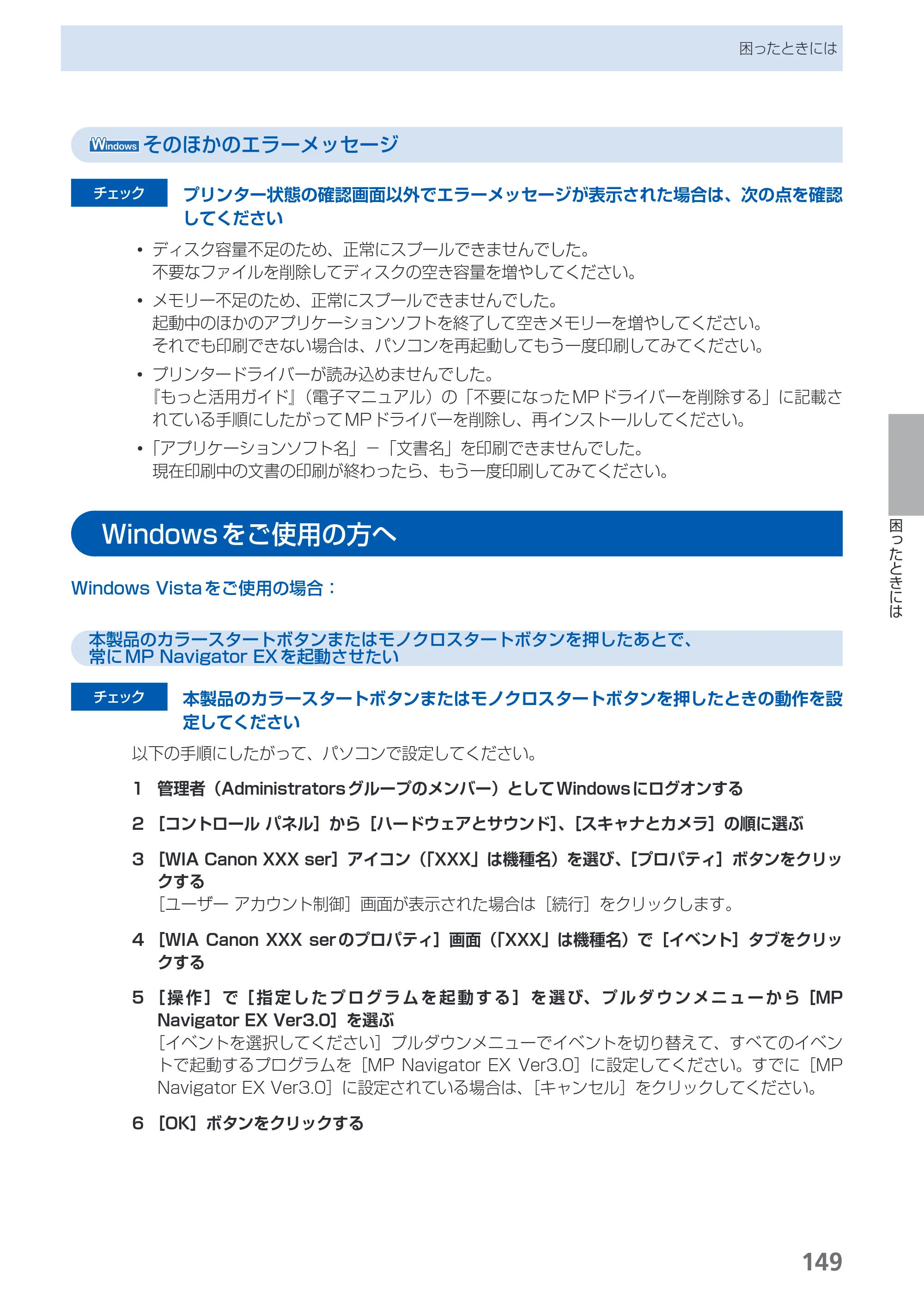 キヤノン PIXUS MP560 らくらく操作ガイド （PDF形式／25.74Mバイト） — 原本ページ — 151ページ