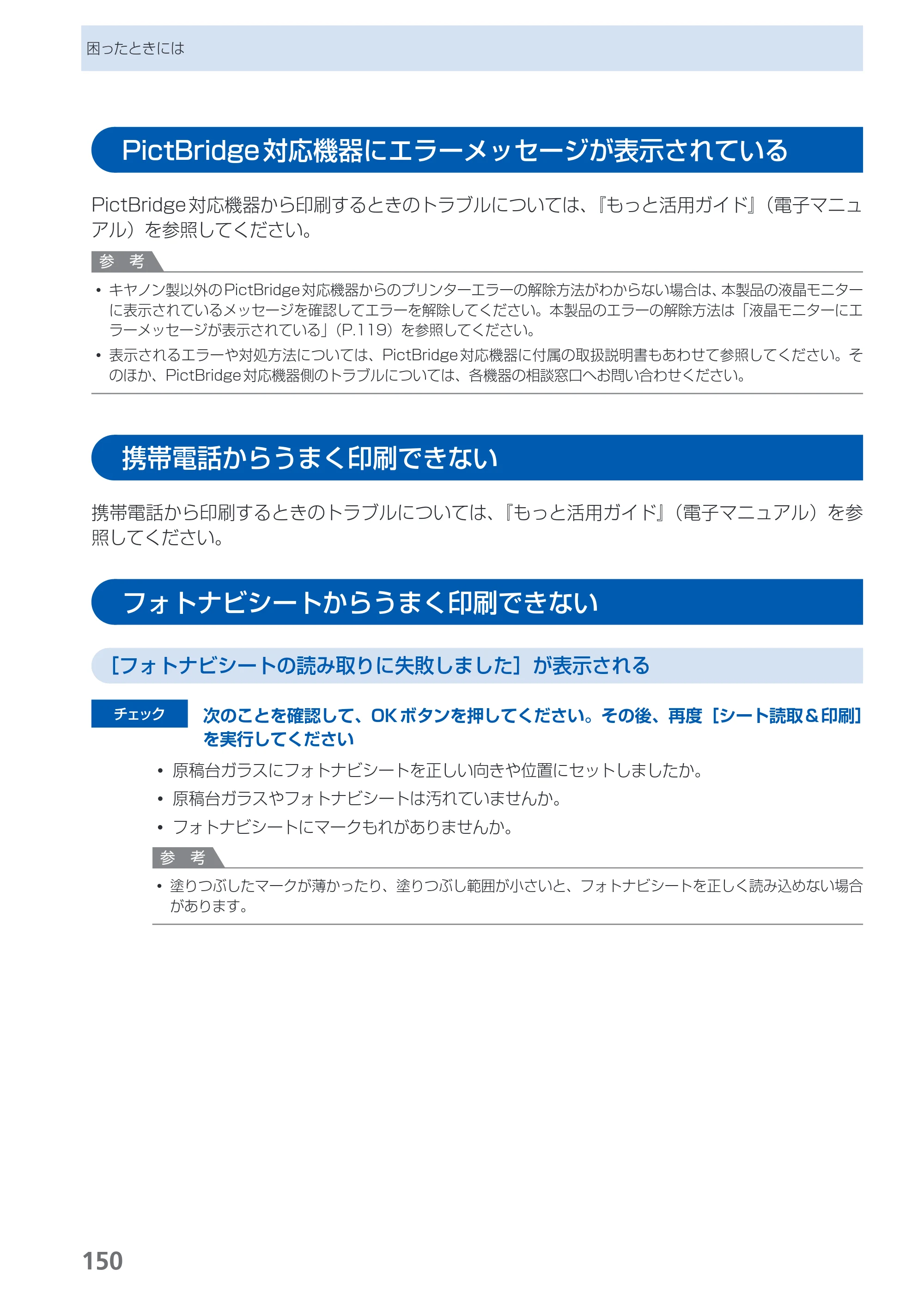 キヤノン PIXUS MP560 らくらく操作ガイド （PDF形式／25.74Mバイト） — 原本ページ — 152ページ