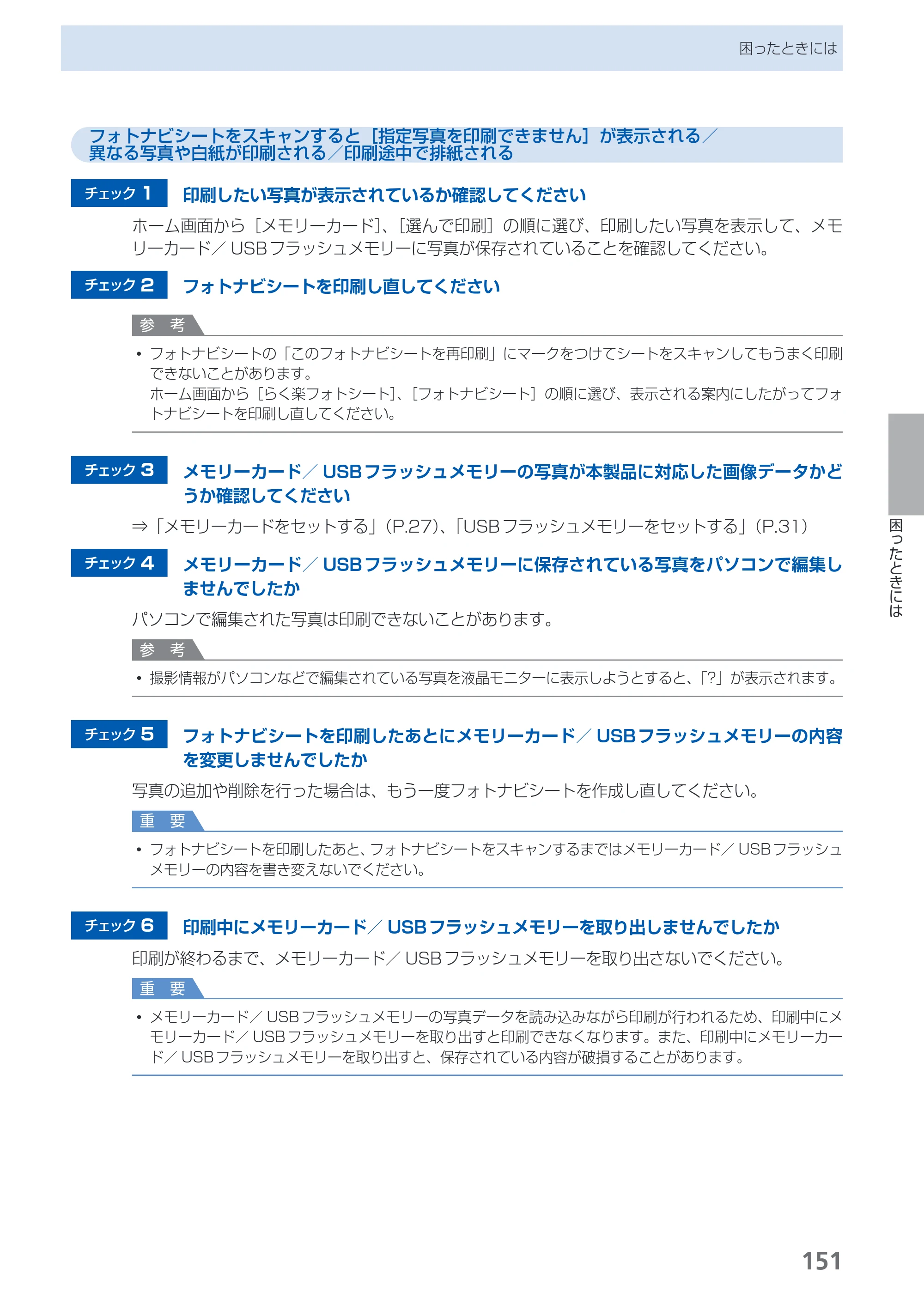 キヤノン PIXUS MP560 らくらく操作ガイド （PDF形式／25.74Mバイト） — 原本ページ — 153ページ