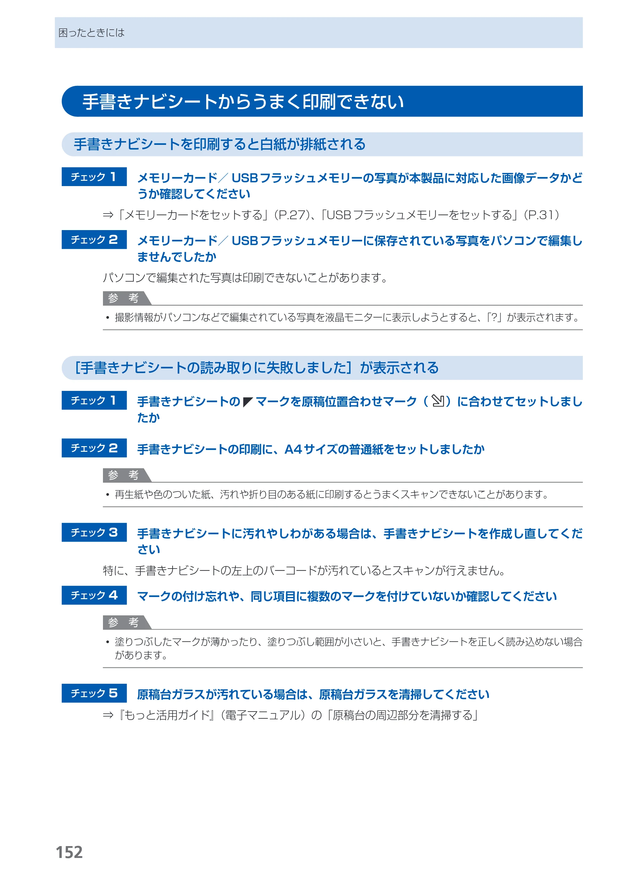 キヤノン PIXUS MP560 らくらく操作ガイド （PDF形式／25.74Mバイト） — 原本ページ — 154ページ