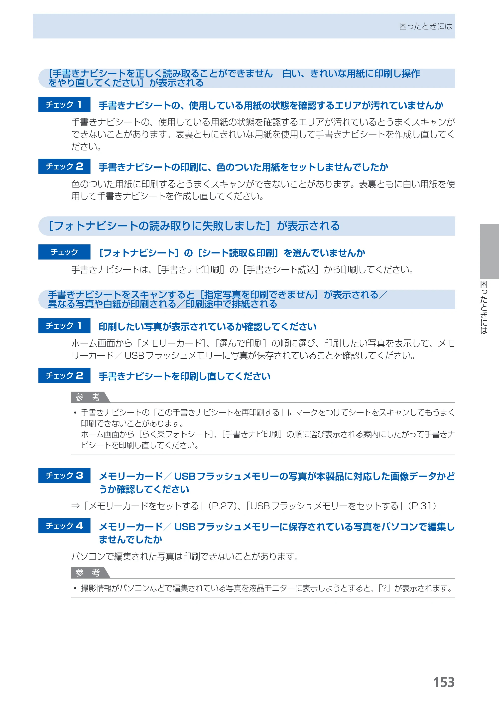 キヤノン PIXUS MP560 らくらく操作ガイド （PDF形式／25.74Mバイト） — 原本ページ — 155ページ