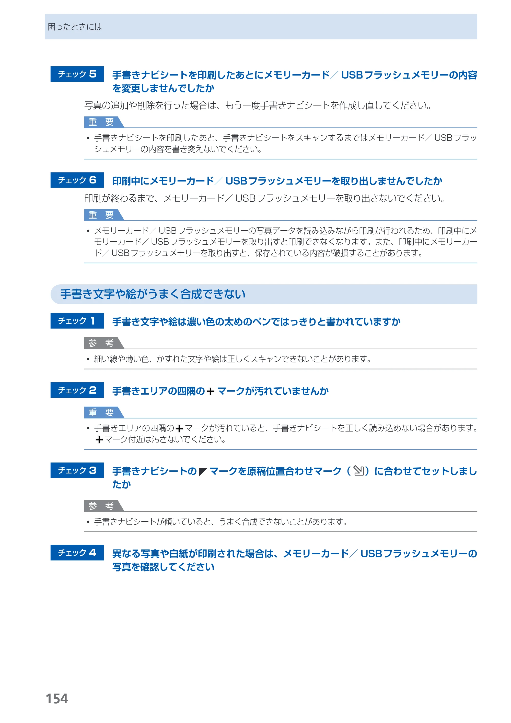 キヤノン PIXUS MP560 らくらく操作ガイド （PDF形式／25.74Mバイト） — 原本ページ — 156ページ