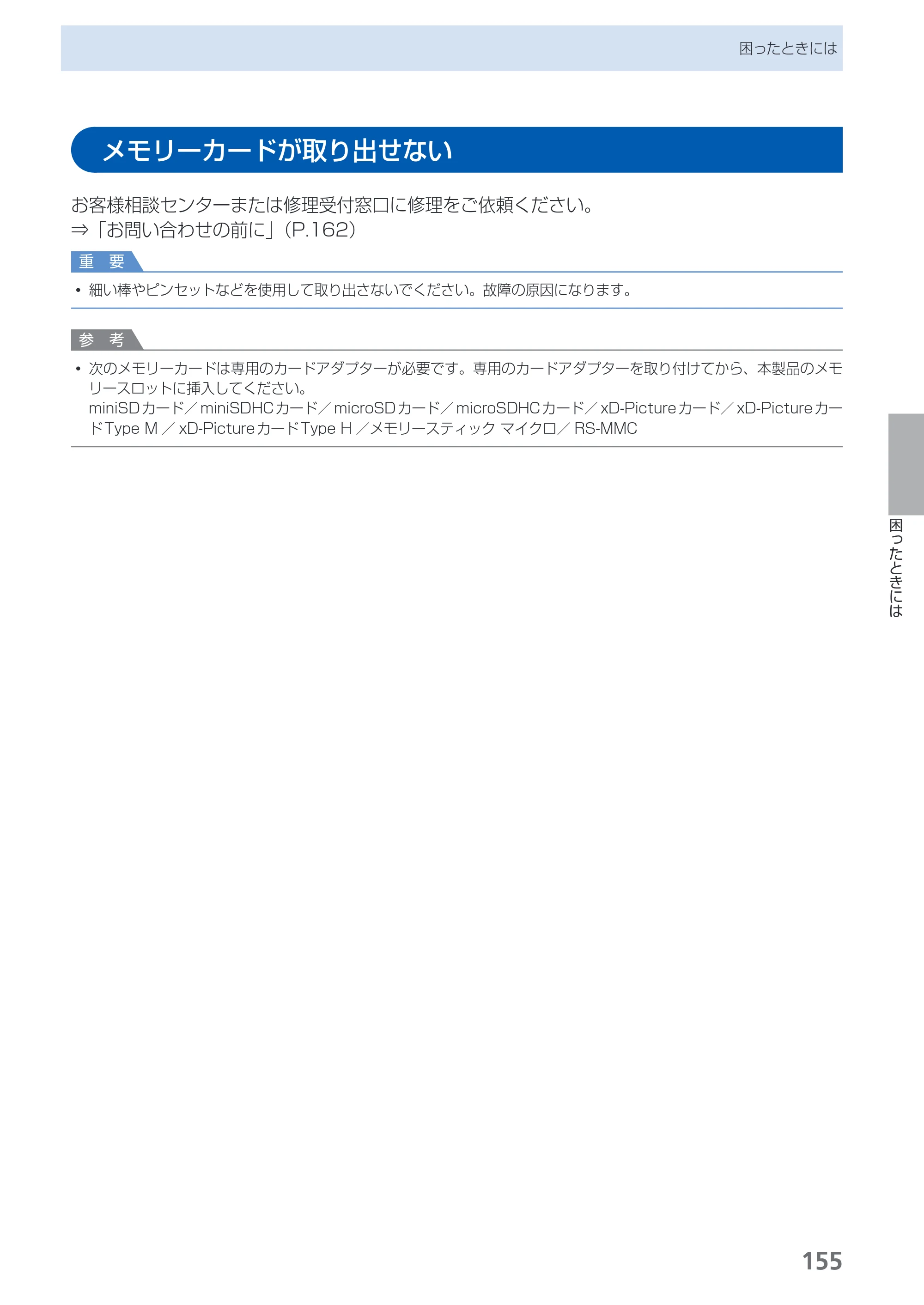 キヤノン PIXUS MP560 らくらく操作ガイド （PDF形式／25.74Mバイト） — 原本ページ — 157ページ