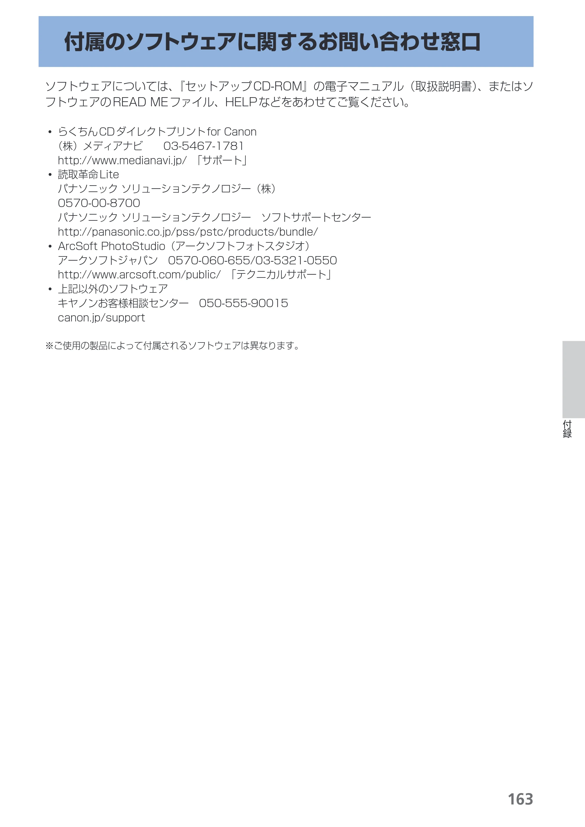 キヤノン PIXUS MP560 らくらく操作ガイド （PDF形式／25.74Mバイト） — 原本ページ — 165ページ