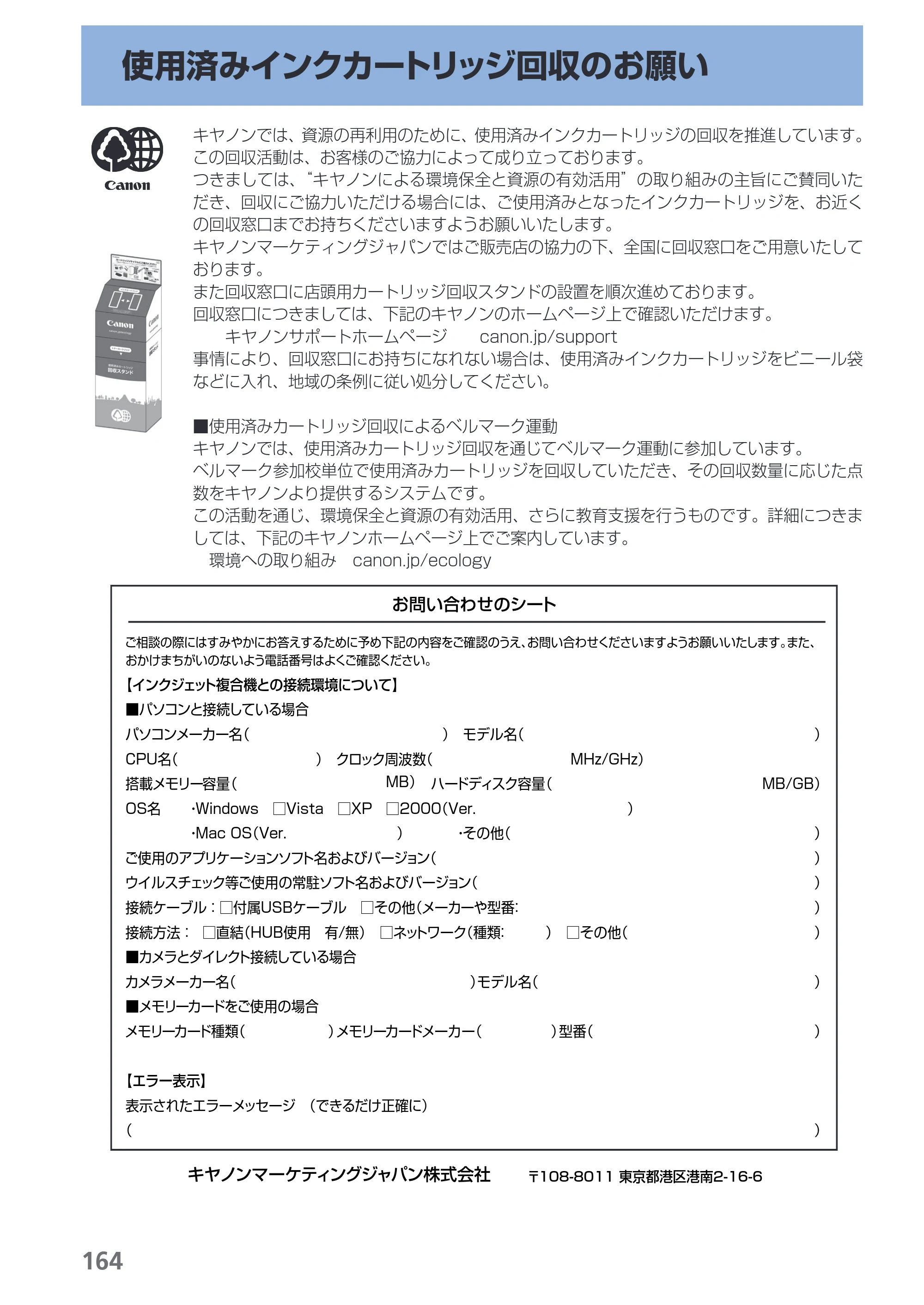 キヤノン PIXUS MP560 らくらく操作ガイド （PDF形式／25.74Mバイト） — 原本ページ — 166ページ