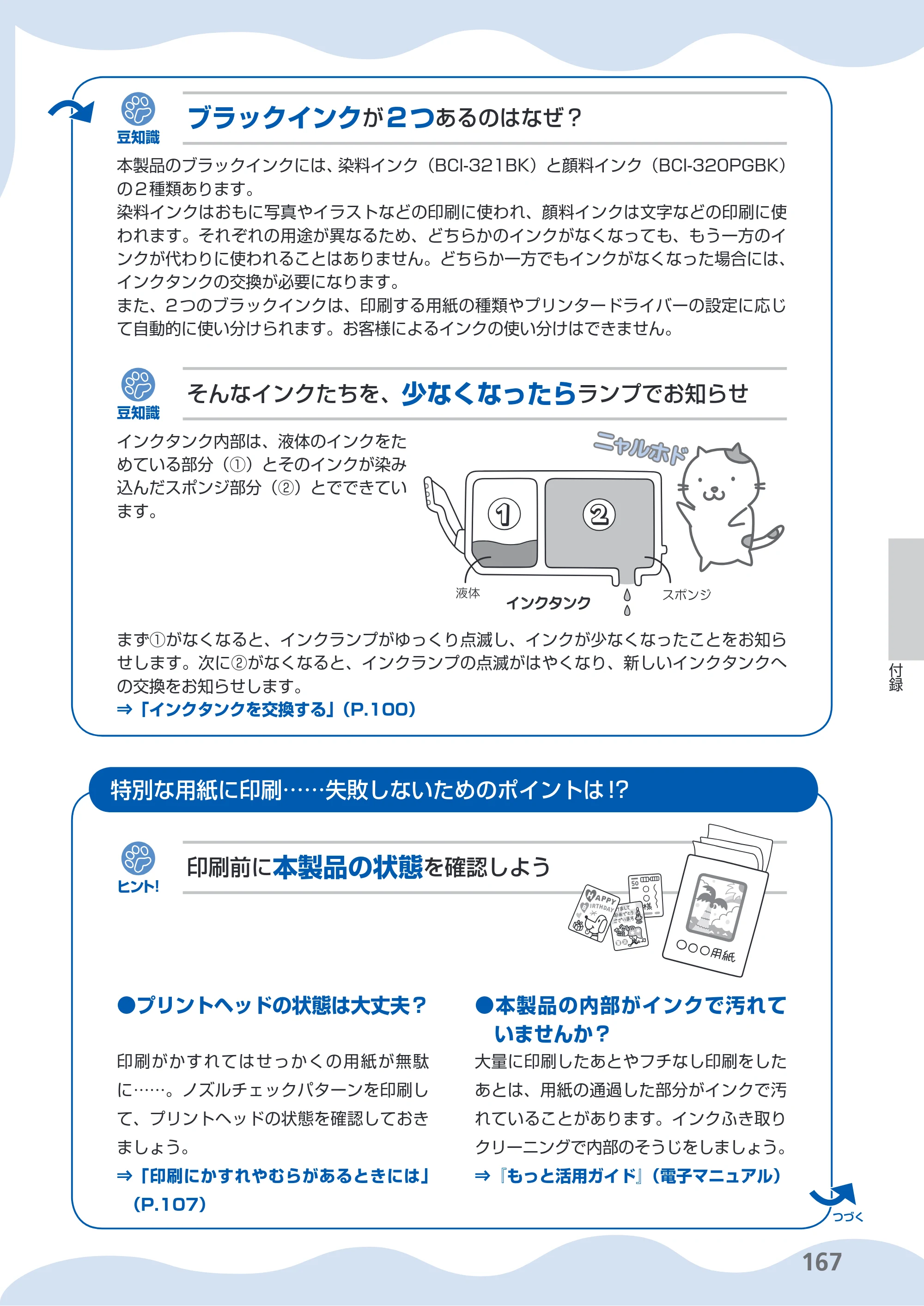 キヤノン PIXUS MP560 らくらく操作ガイド （PDF形式／25.74Mバイト） — 原本ページ — 169ページ