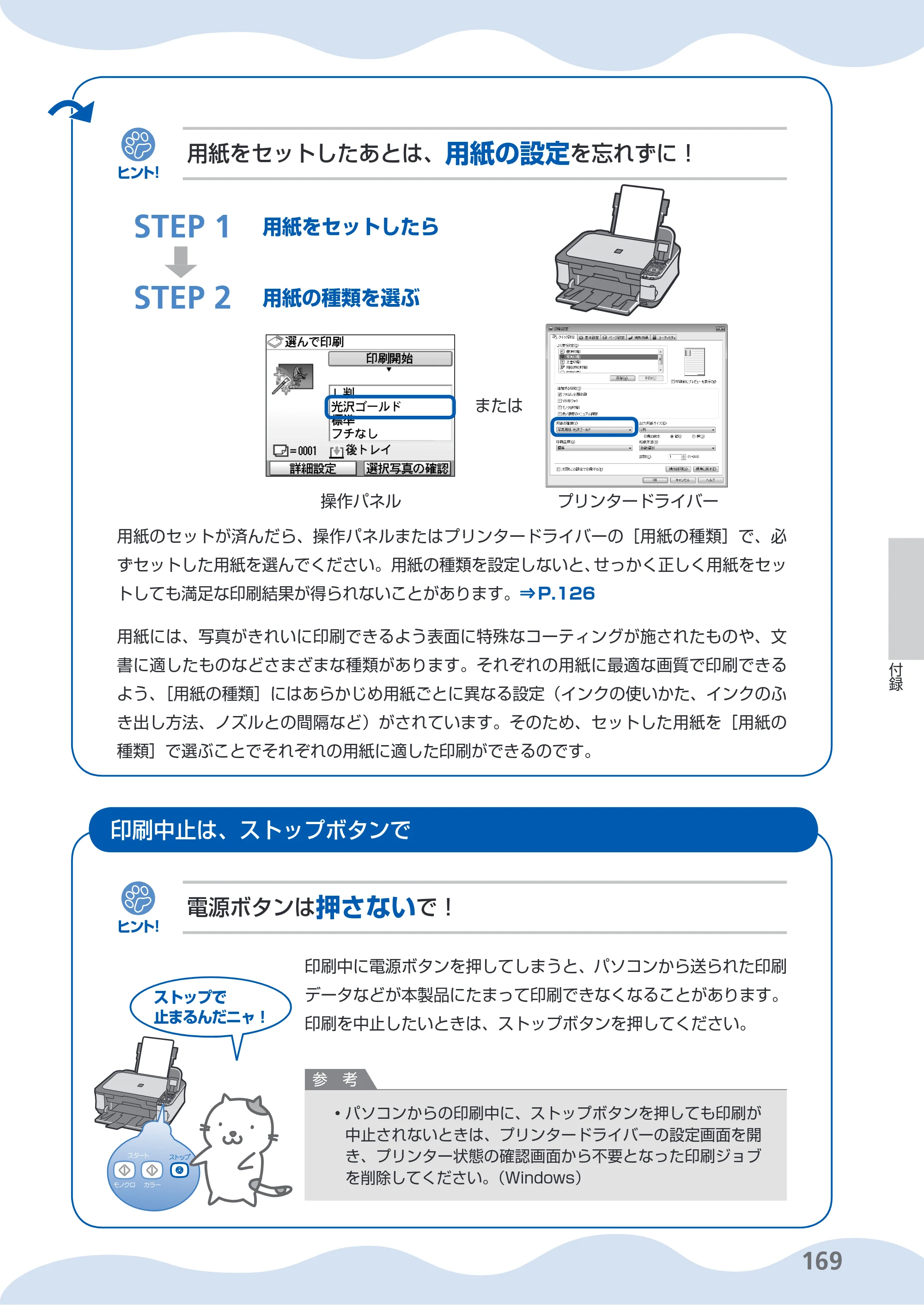 キヤノン PIXUS MP560 らくらく操作ガイド （PDF形式／25.74Mバイト） — 原本ページ — 171ページ