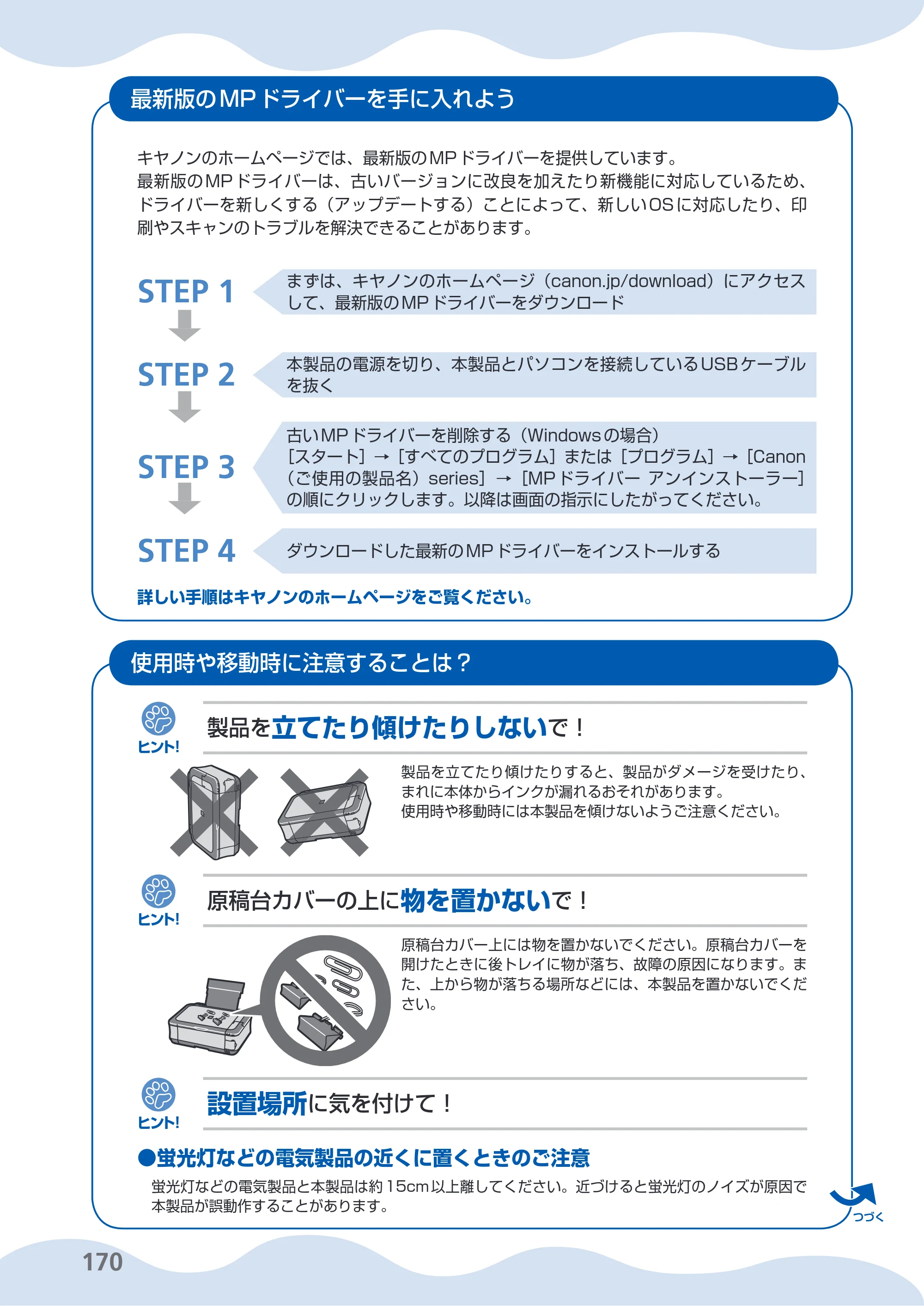 キヤノン PIXUS MP560 らくらく操作ガイド （PDF形式／25.74Mバイト） — 原本ページ — 172ページ