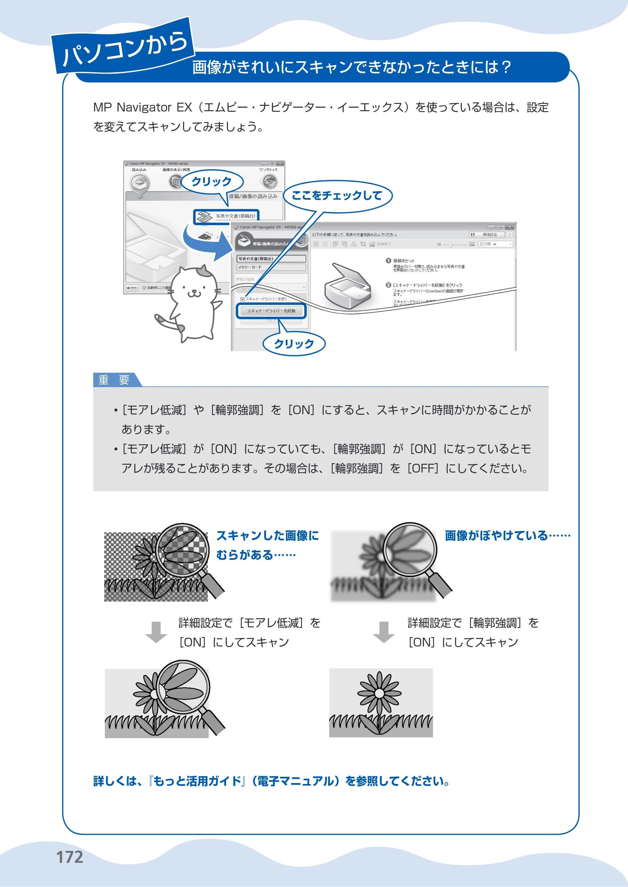 キヤノン PIXUS MP560 らくらく操作ガイド （PDF形式／25.74Mバイト） — 原本ページ — 174ページ