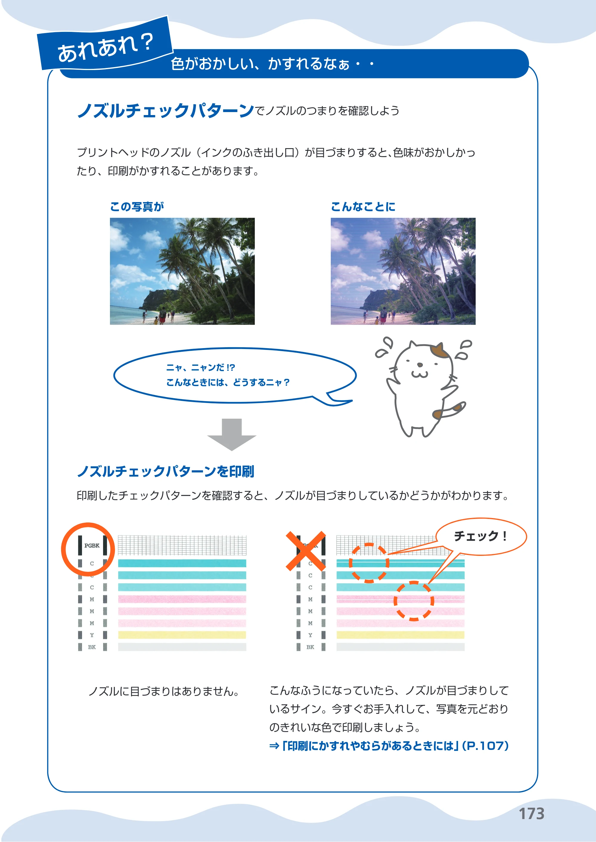 キヤノン PIXUS MP560 らくらく操作ガイド （PDF形式／25.74Mバイト） — 原本ページ — 175ページ