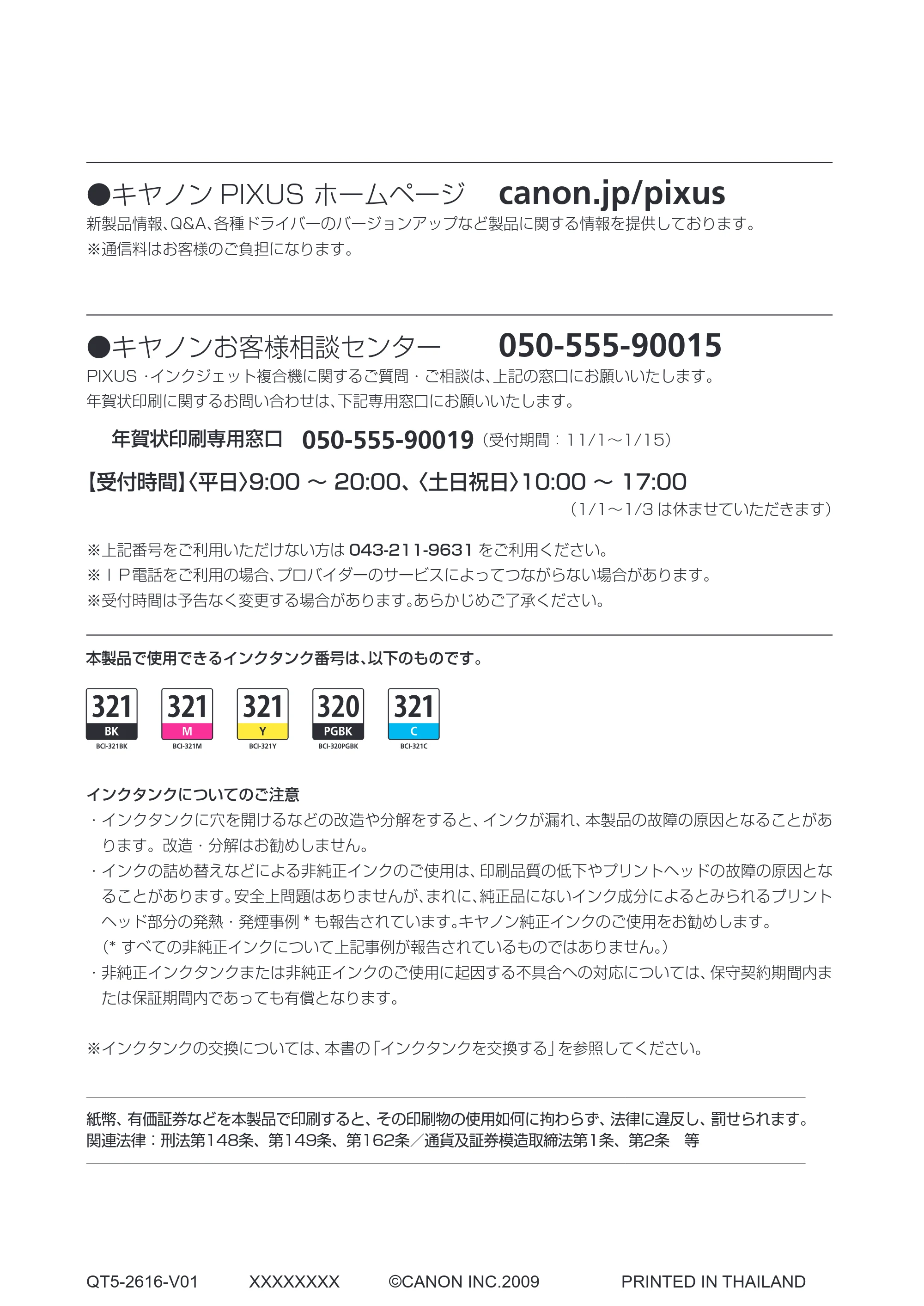 キヤノン PIXUS MP560 らくらく操作ガイド （PDF形式／25.74Mバイト） — 原本ページ — 176ページ