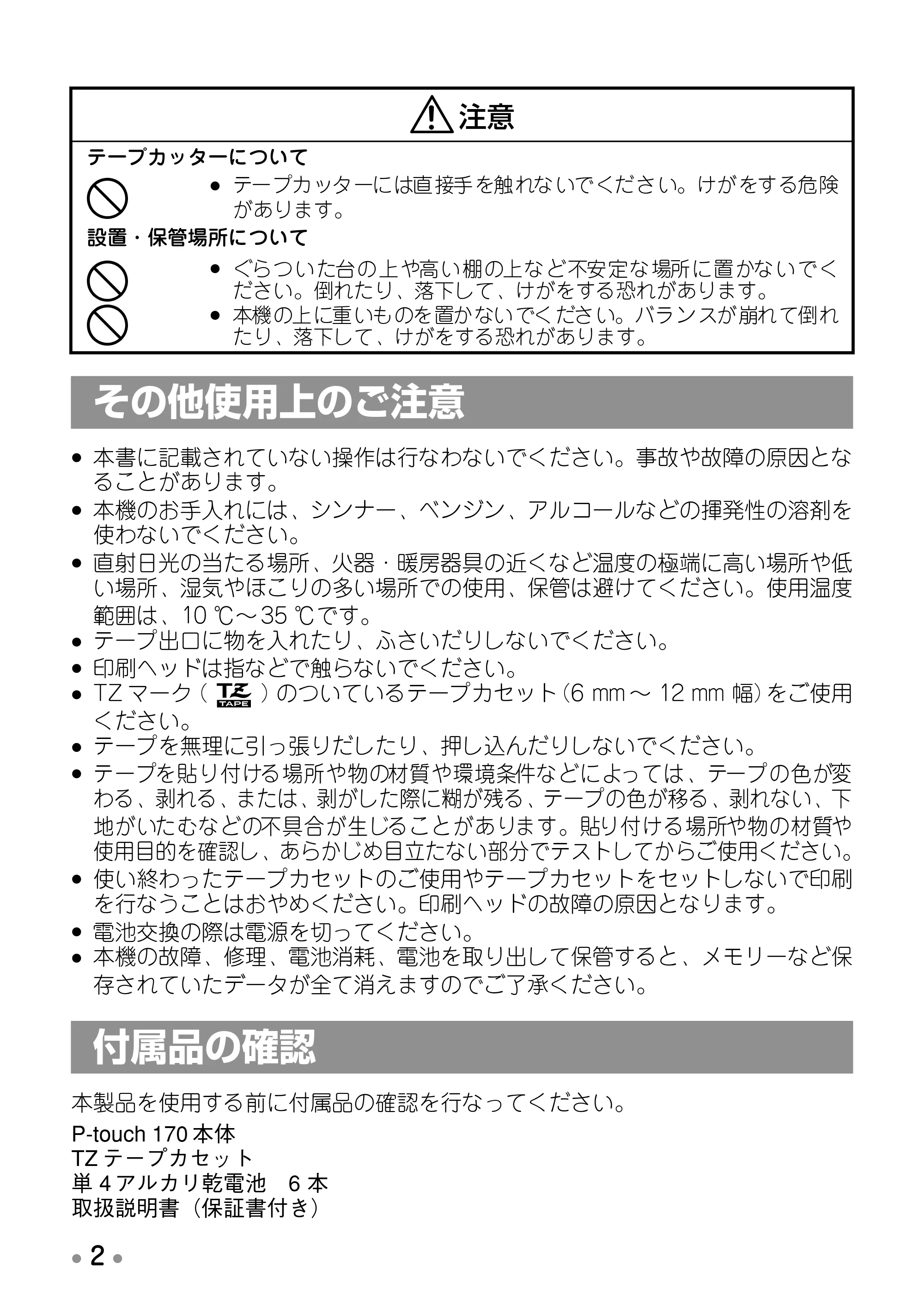 ブラザー PT-170 取扱説明書 ミッキー版（ブラック） — 使う前の準備をしよう — 原本ページ — 4ページ