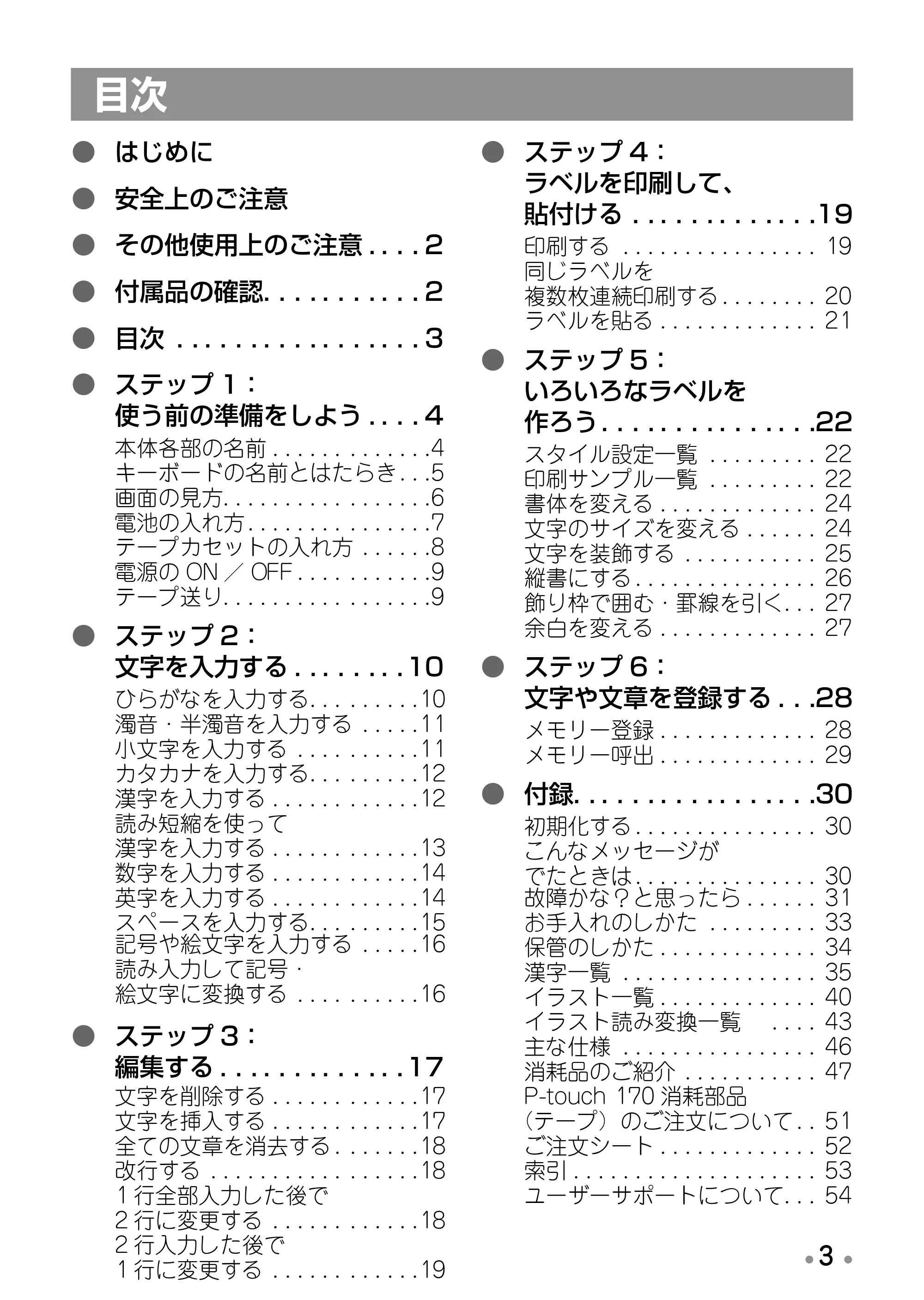 ブラザー PT-170 取扱説明書 ミッキー版（ブラック） — キーボードの名前とはたらき — 原本ページ — 5ページ