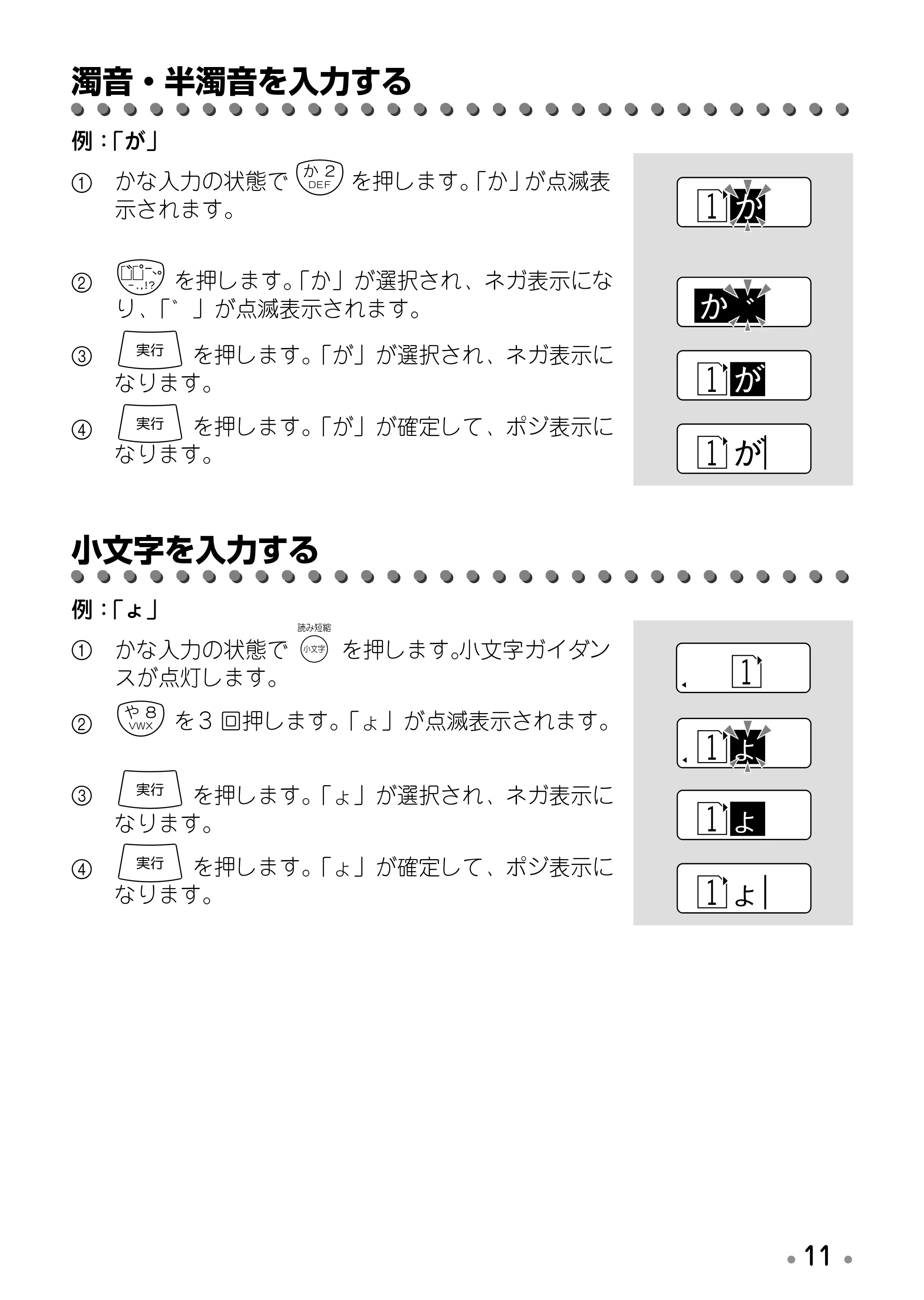 ブラザー PT-170 取扱説明書 ミッキー版（ブラック） — 漢字を入力する — 原本ページ — 13ページ