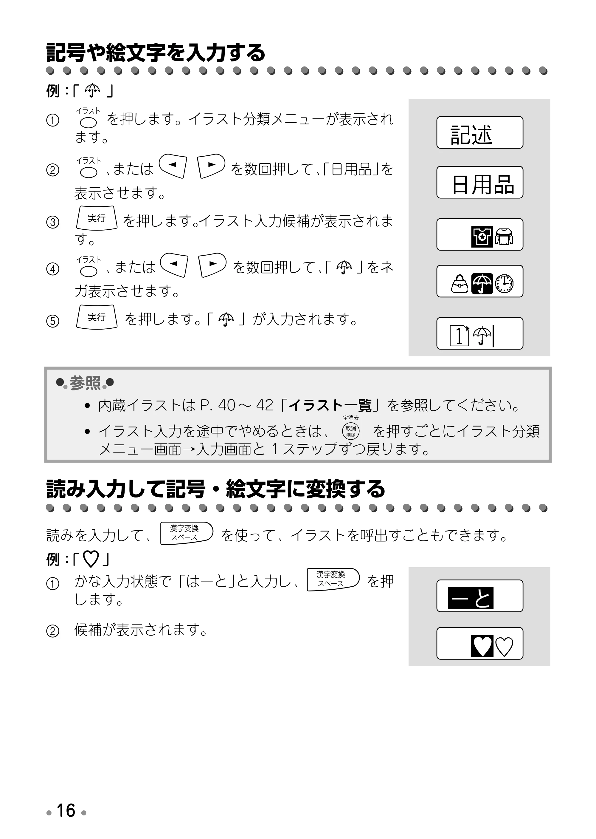 ブラザー PT-170 取扱説明書 ミッキー版（ブラック） — 全ての文章を消去する — 原本ページ — 18ページ